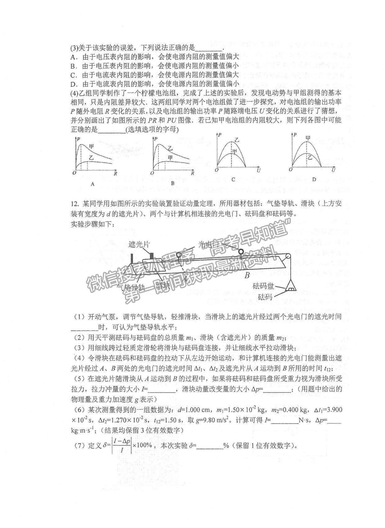 2022江蘇省常熟中學(xué)高二十月階段學(xué)習(xí)質(zhì)量檢測(cè)物理試題及參考答案