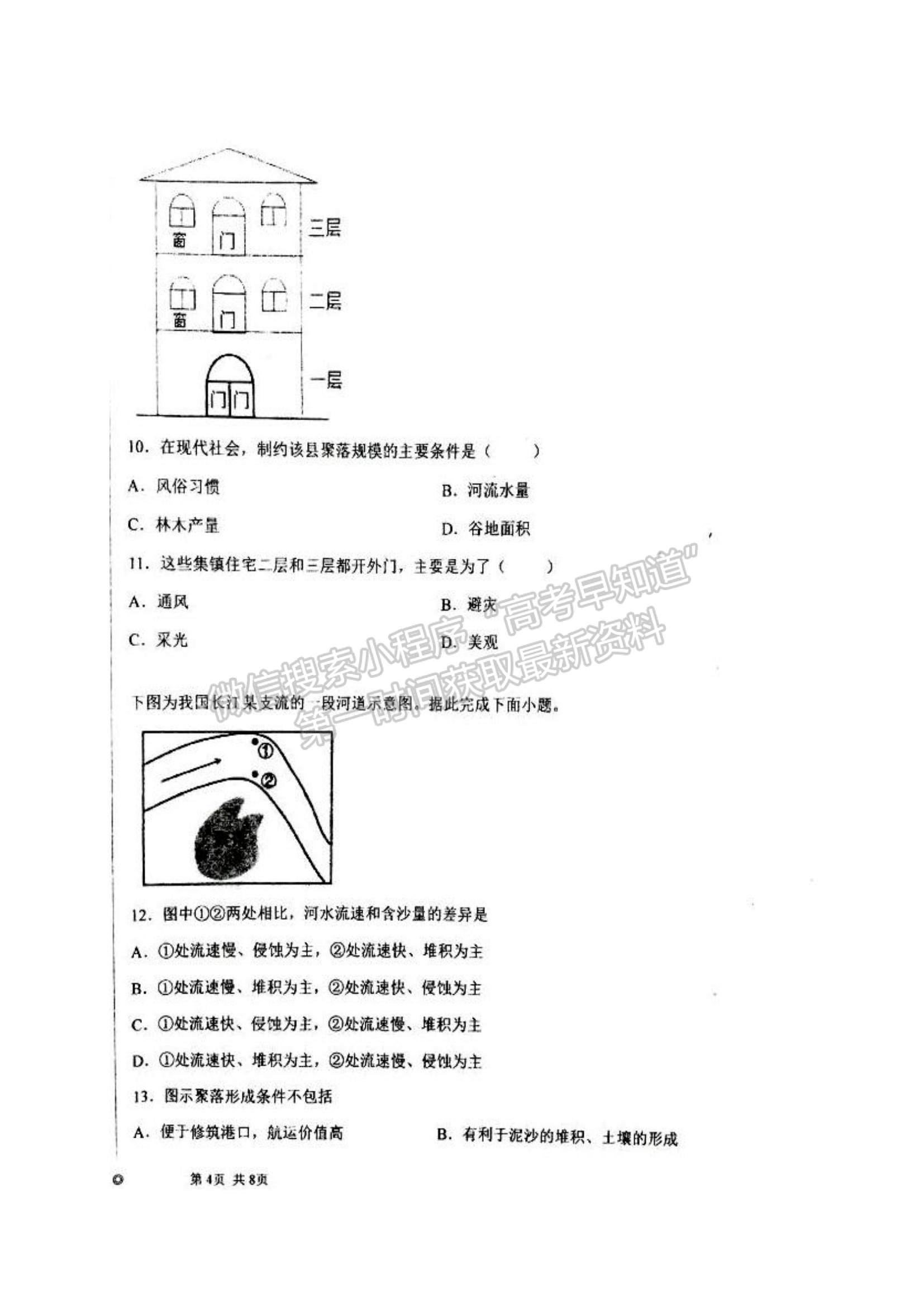 2022河北深州市長江中學(xué)高二上學(xué)期10月月考地理試題及參考答案