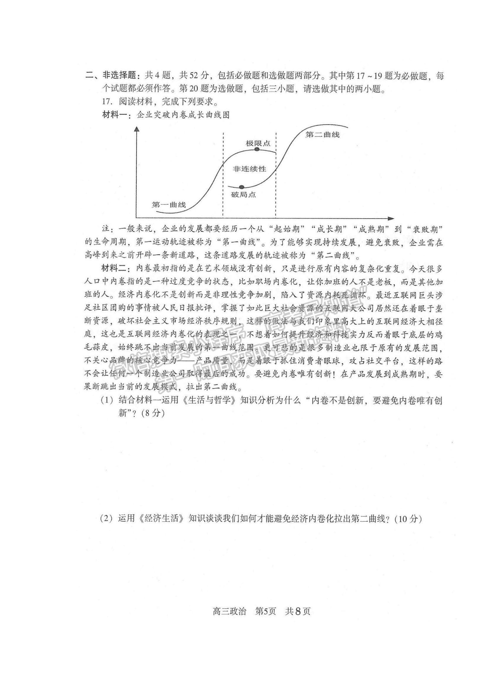 2022江蘇省常熟市高三上學(xué)期階段性抽測一政治試題及參考答案