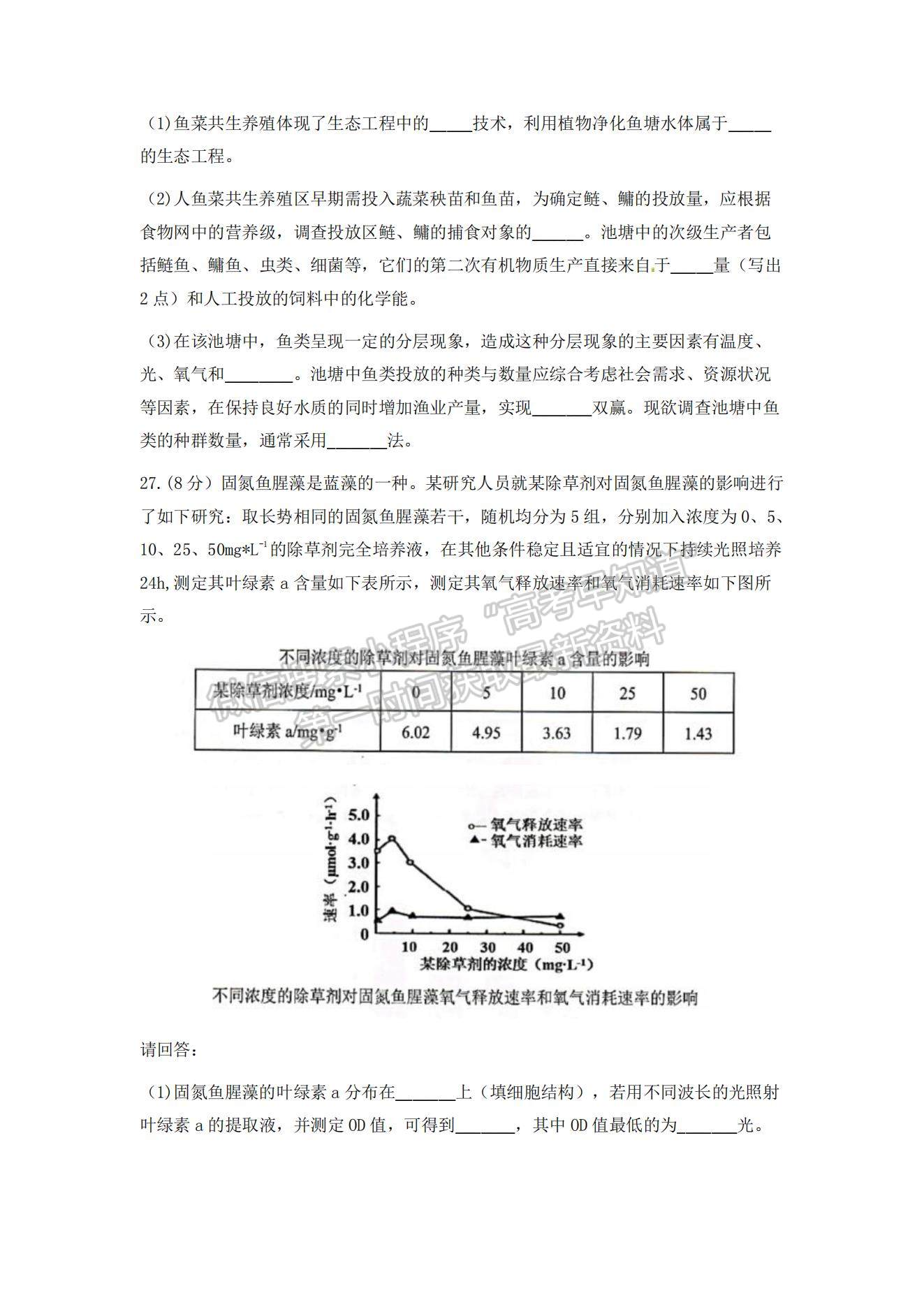 2022浙江省學(xué)軍中學(xué)等五校高三上學(xué)期第一次聯(lián)考生物試題及參考答案