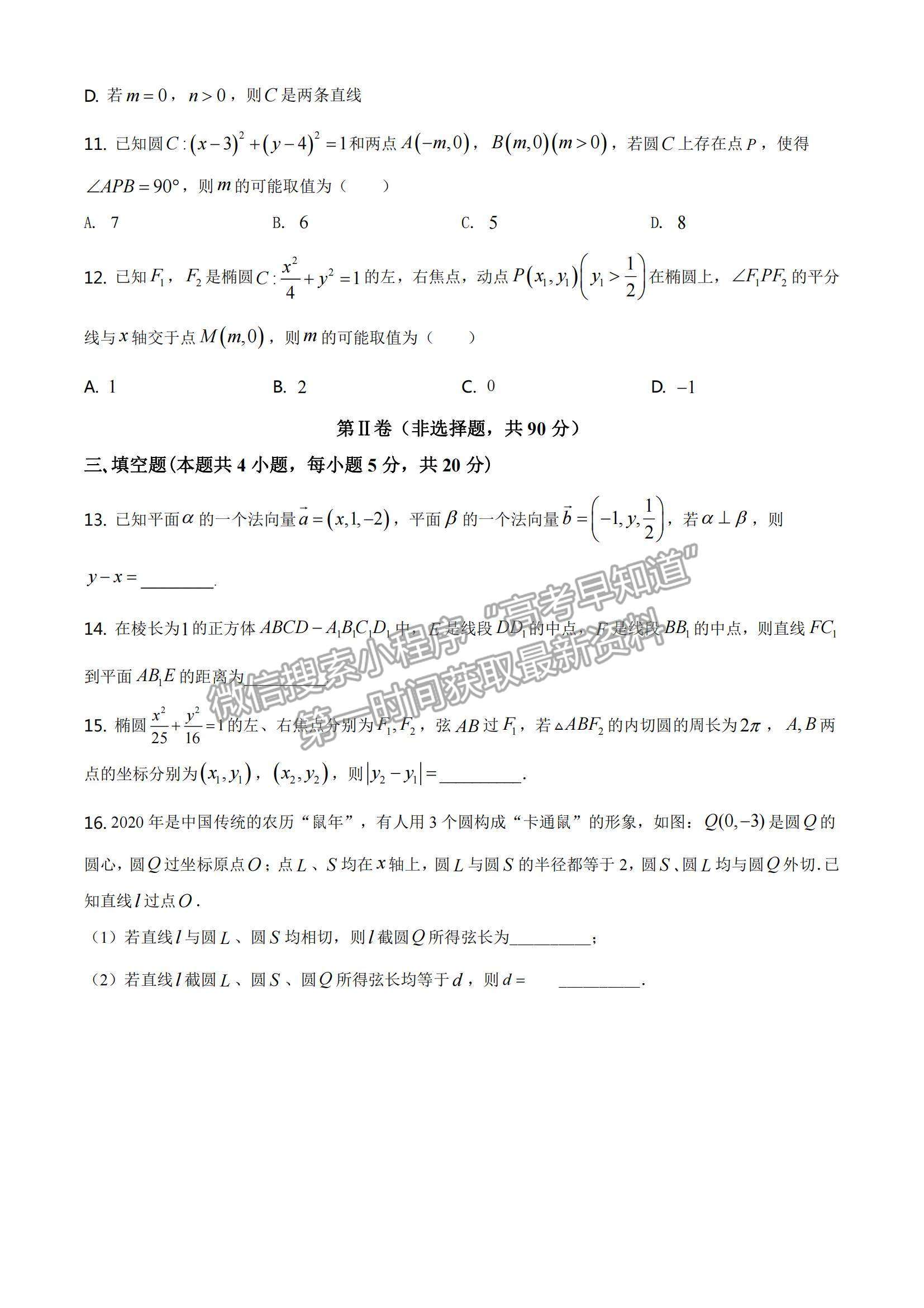 2022黑龍江省齊齊哈爾市第二十四中學高二上學期第一次月考數(shù)學試題及參考答案