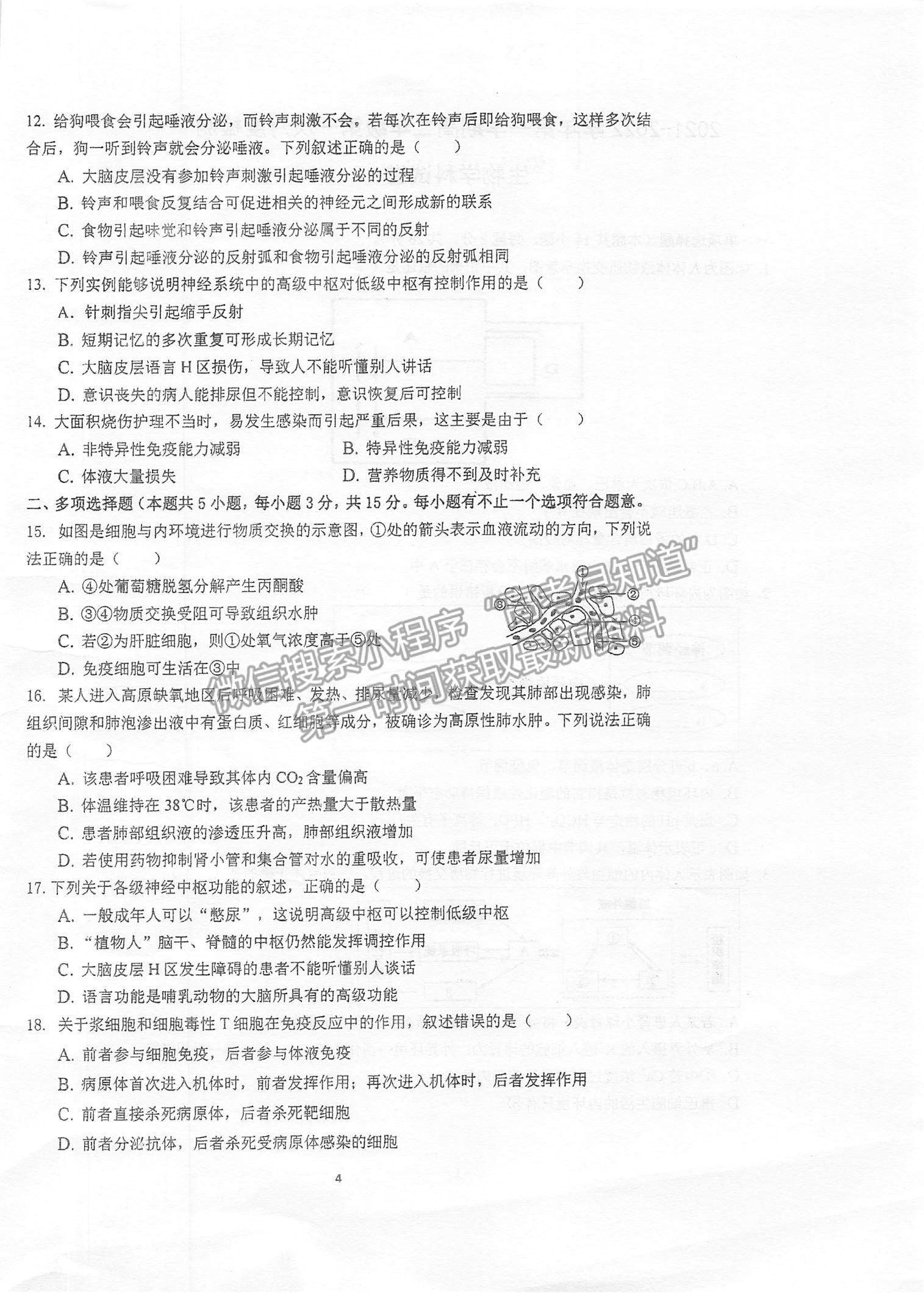 2022江蘇省泰州中學高二上學期第一次月度檢測生物試題及參考答案