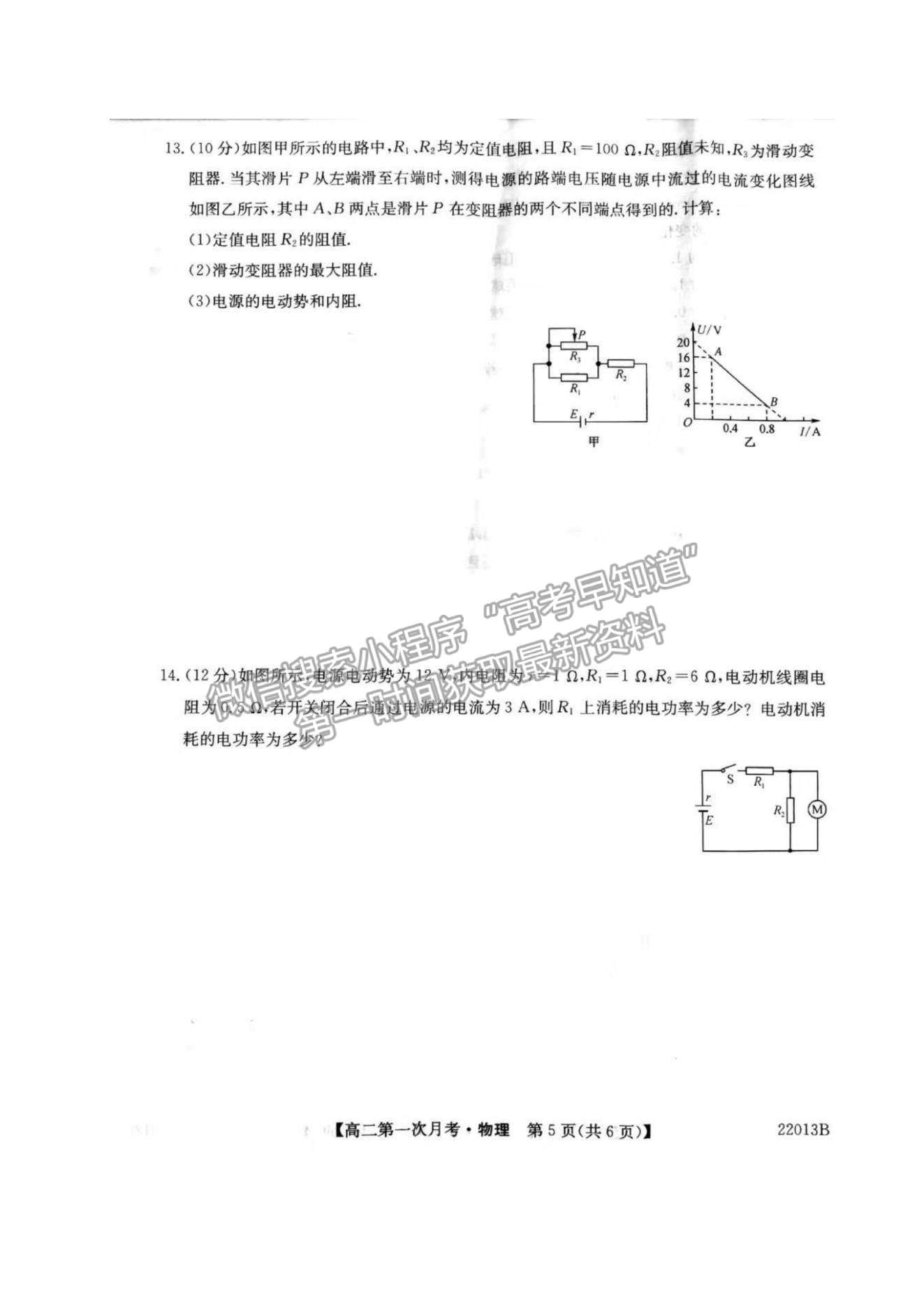 2022遼寧省渤海大學附屬高級中學高二上學期第一次月考物理試題及參考答案