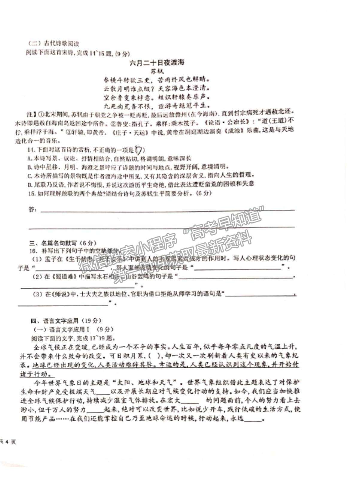 2022江西省景德鎮(zhèn)一中高三10月月考語文試題及參考答案