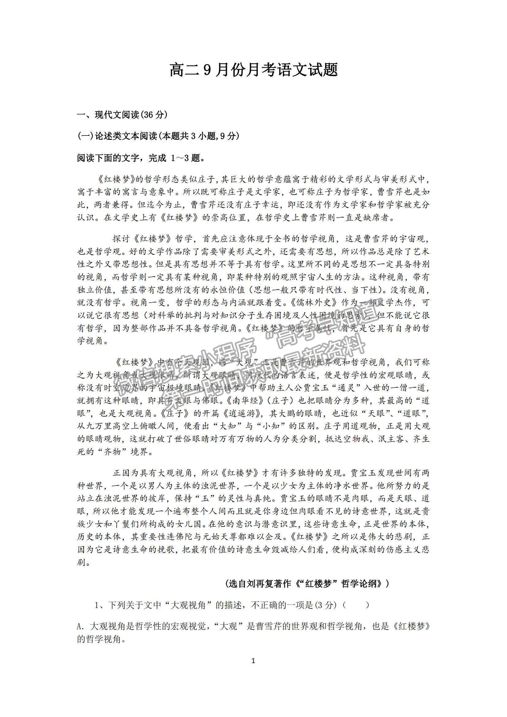 2022黑龍江省齊齊哈爾市第二十四中學(xué)高二上學(xué)期第一次月考語(yǔ)文試題及參考答案