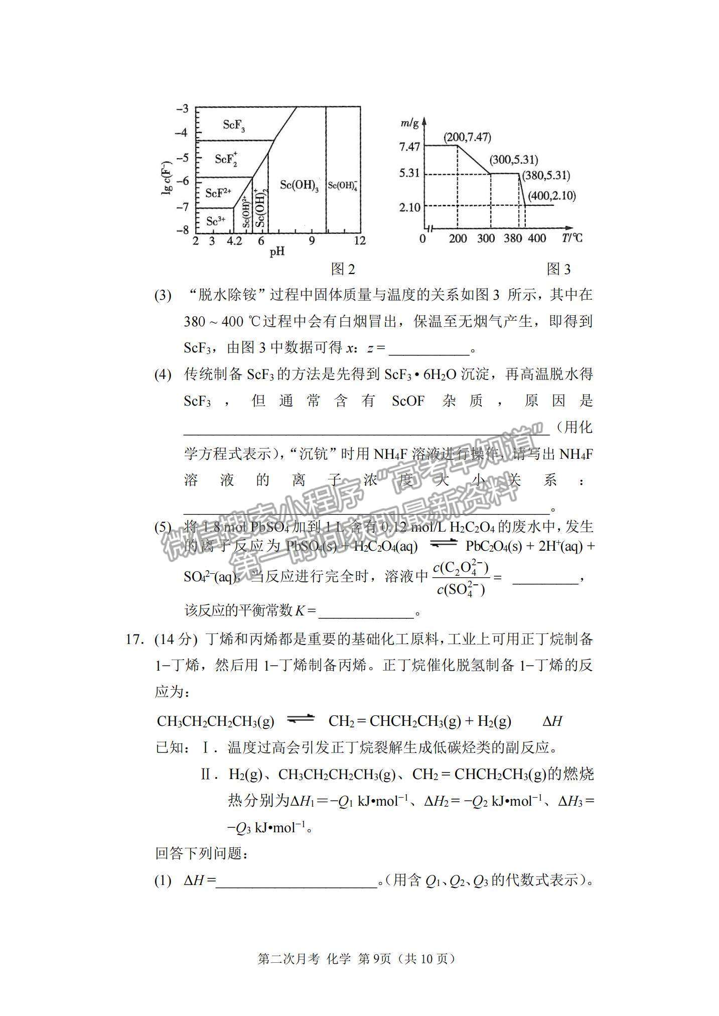 2022重慶市西南大學(xué)附中高三上學(xué)期第二次月考化學(xué)試題及參考答案