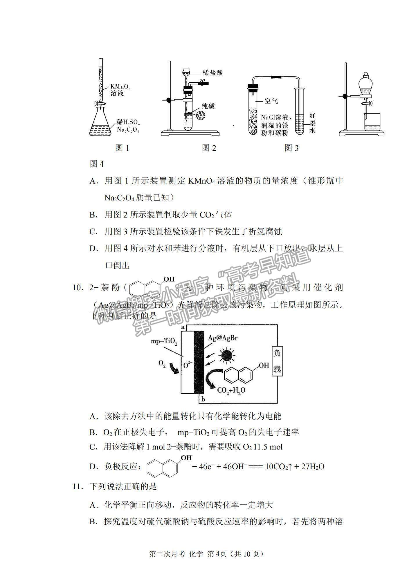 2022重慶市西南大學(xué)附中高三上學(xué)期第二次月考化學(xué)試題及參考答案