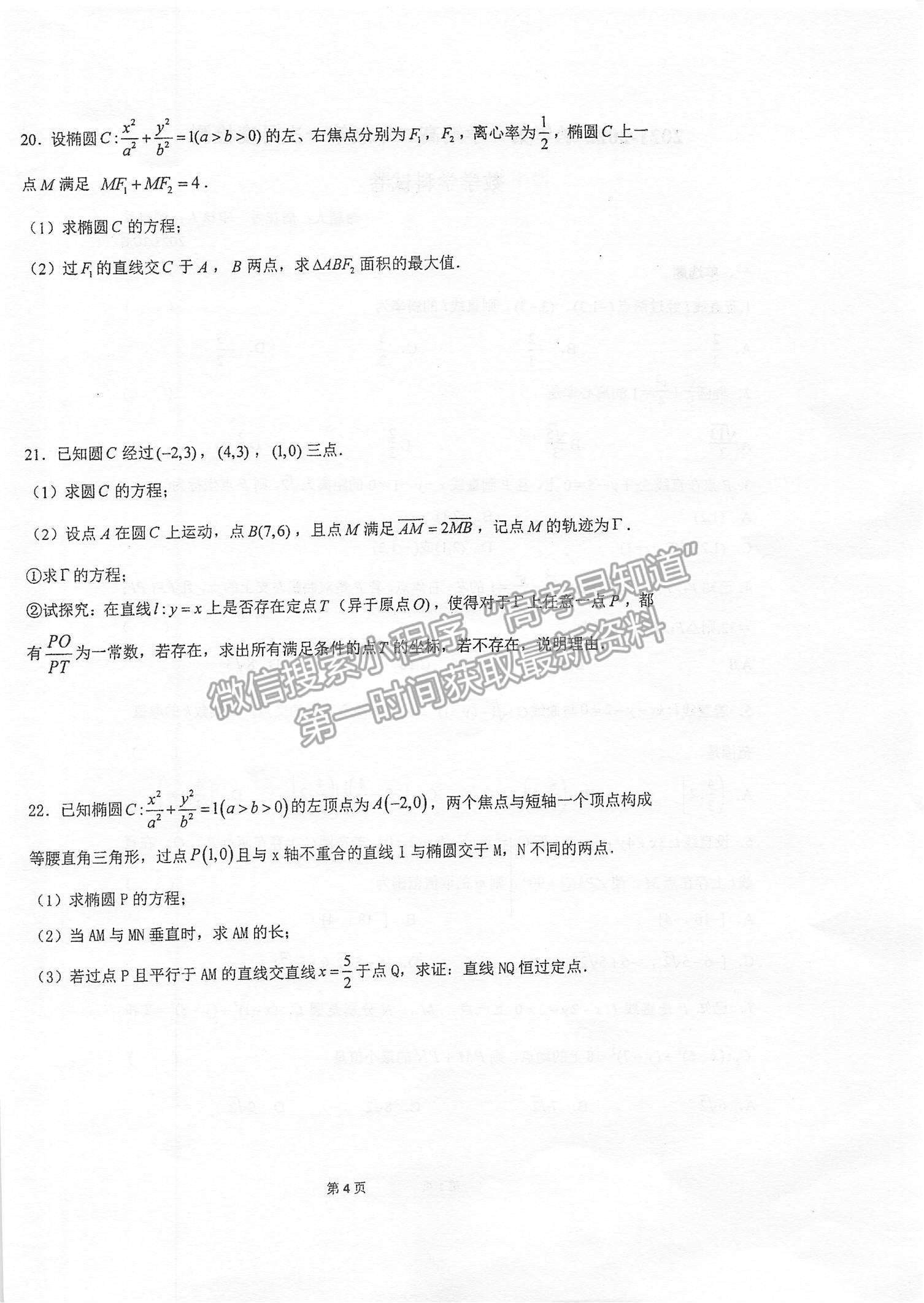 2022江蘇省泰州中學(xué)高二上學(xué)期第一次月度檢測數(shù)學(xué)試題及參考答案