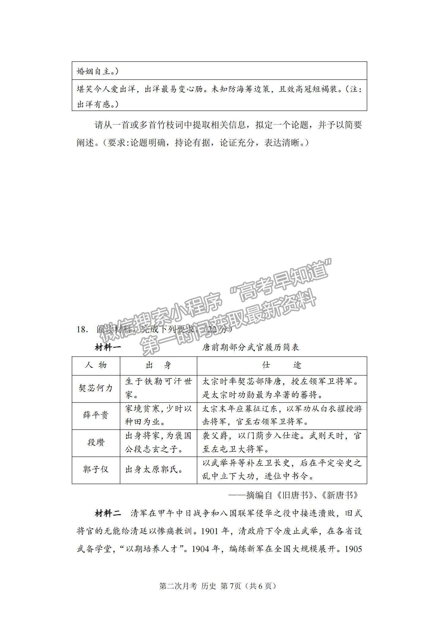 2022重慶市西南大學(xué)附中高三上學(xué)期第二次月考?xì)v史試題及參考答案