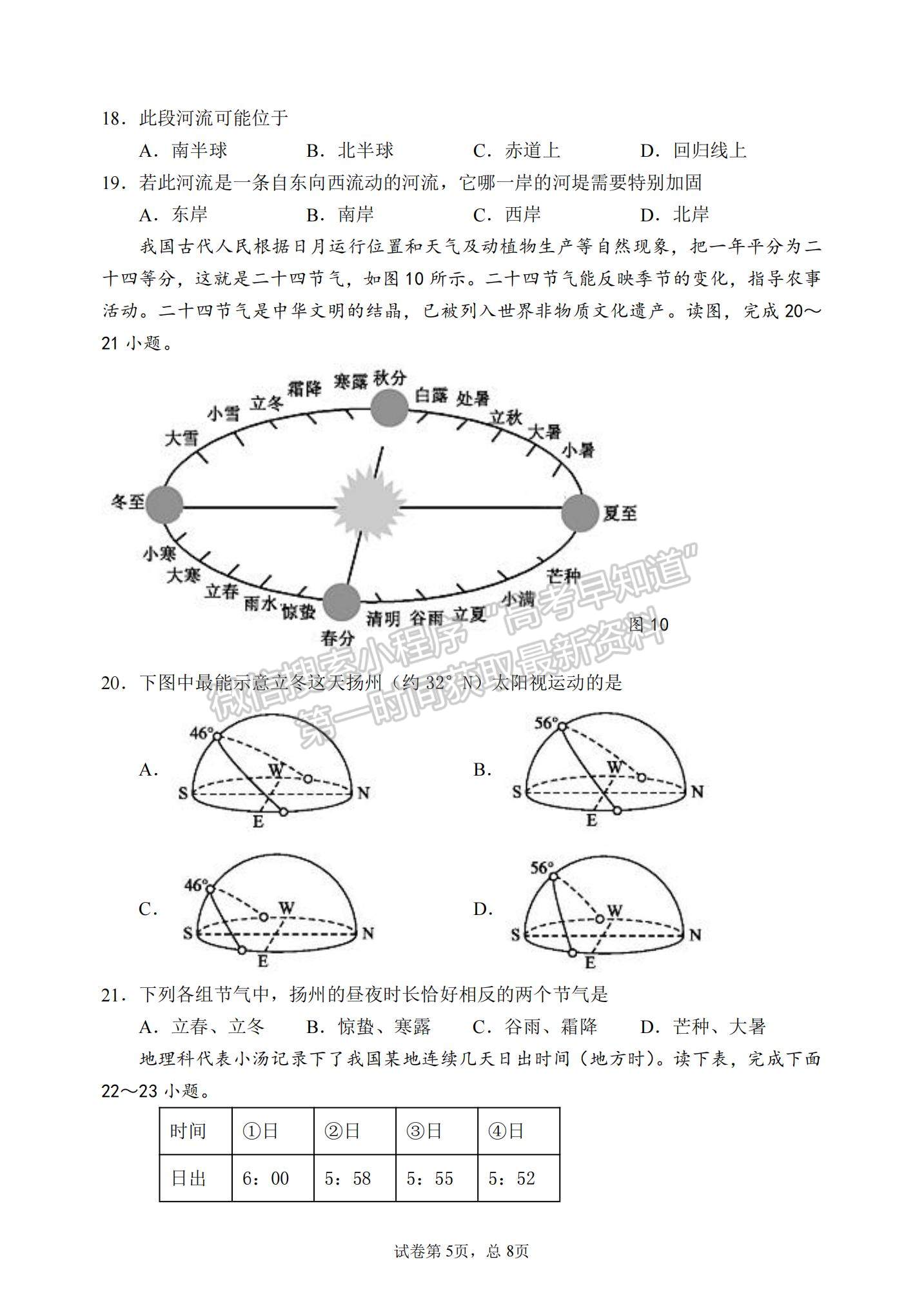 2022江蘇省揚州中學(xué)高二10月階段檢測地理試題及參考答案