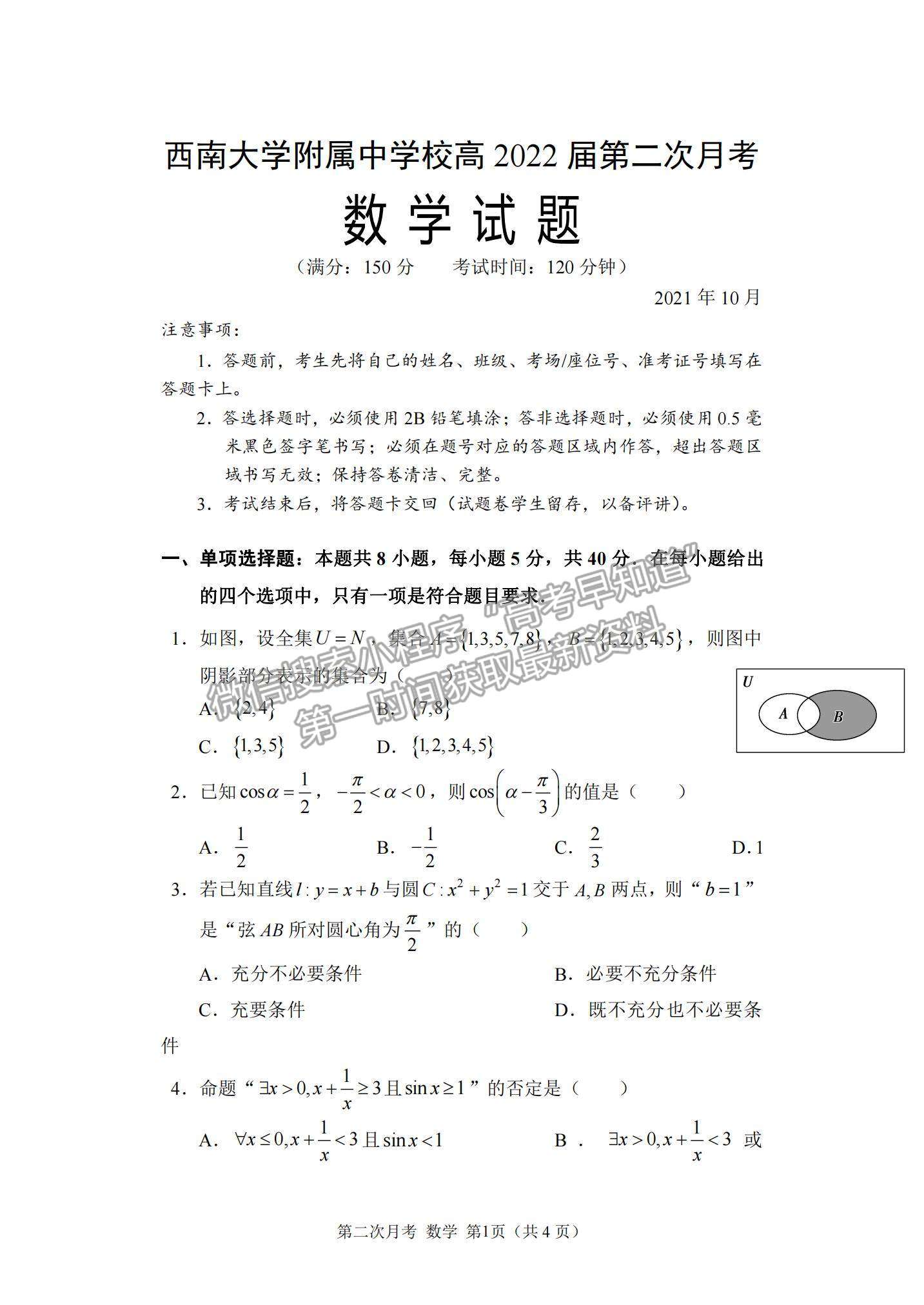 2022重慶市西南大學(xué)附中高三上學(xué)期第二次月考數(shù)學(xué)試題及參考答案