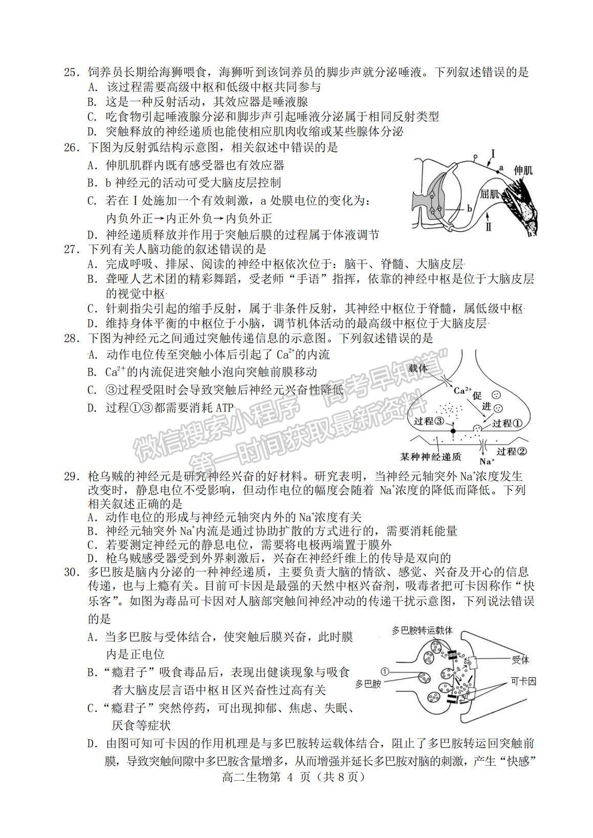 2022安徽省宿州市碭山中學(xué)高二上學(xué)期第一次質(zhì)量檢測(cè)生物試題及參考答案