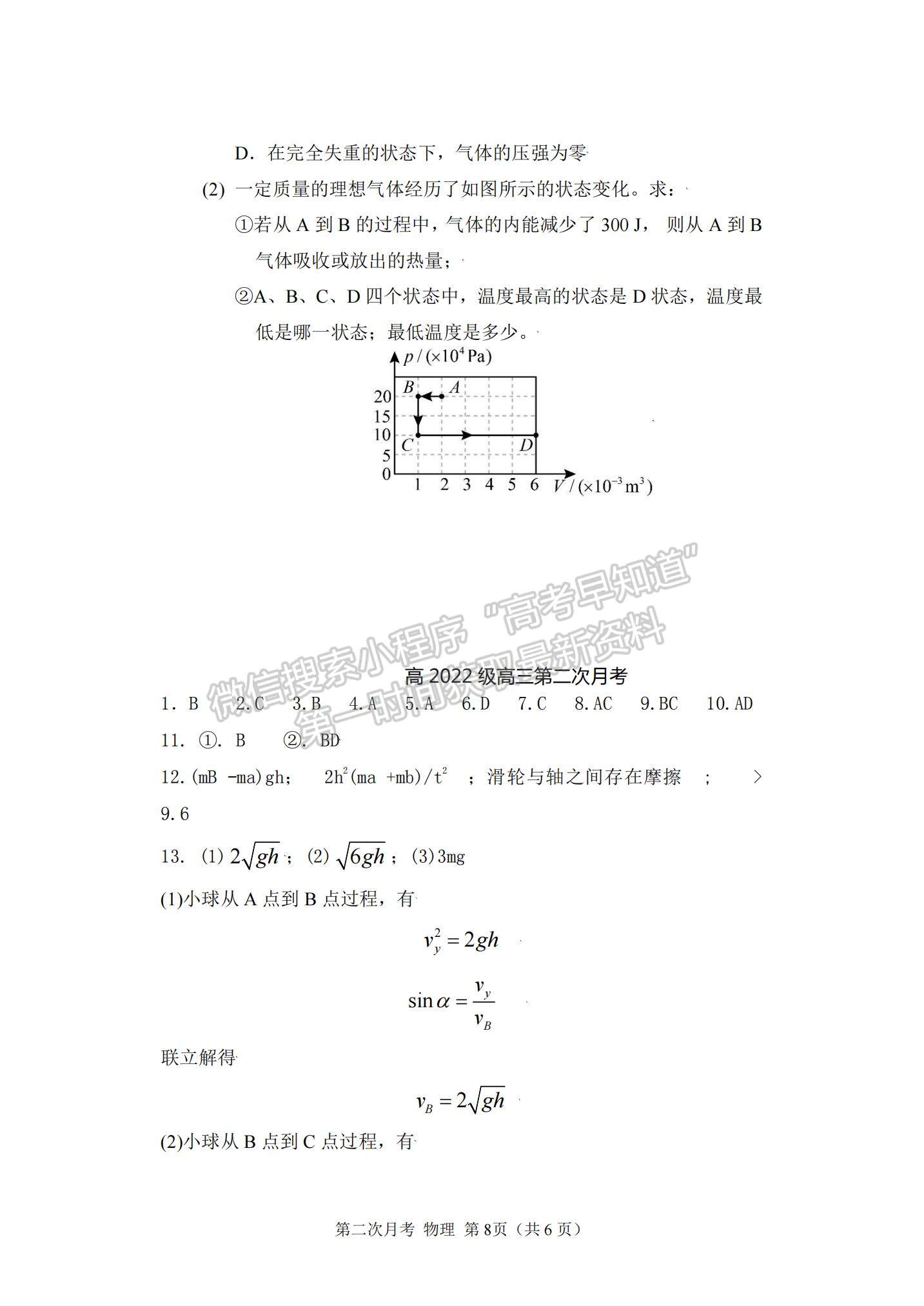 2022重慶市西南大學(xué)附中高三上學(xué)期第二次月考物理試題及參考答案