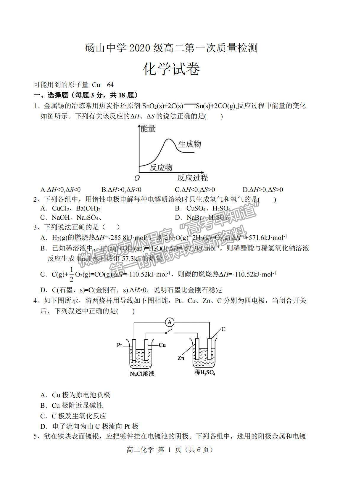 2022安徽省宿州市碭山中學(xué)高二上學(xué)期第一次質(zhì)量檢測化學(xué)試題及參考答案