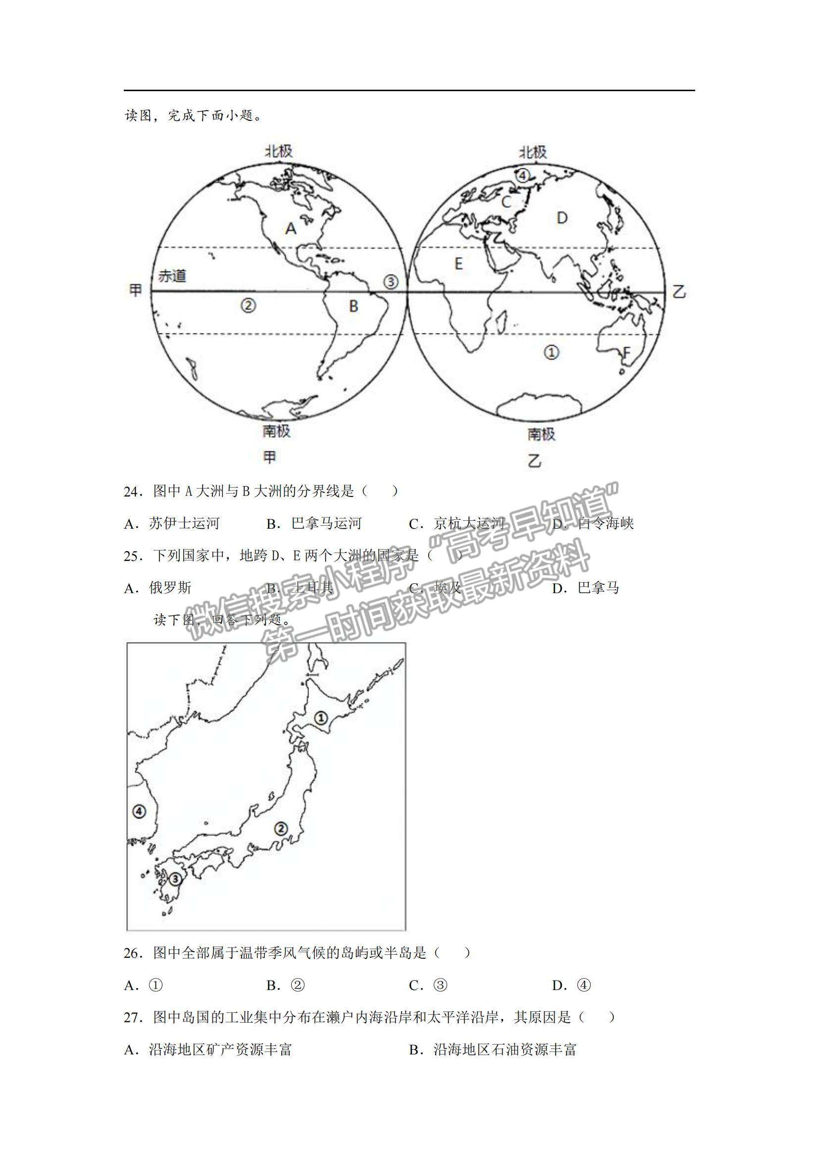 2021遼寧省撫順六中高二上學(xué)期期末考試地理試題及參考答案