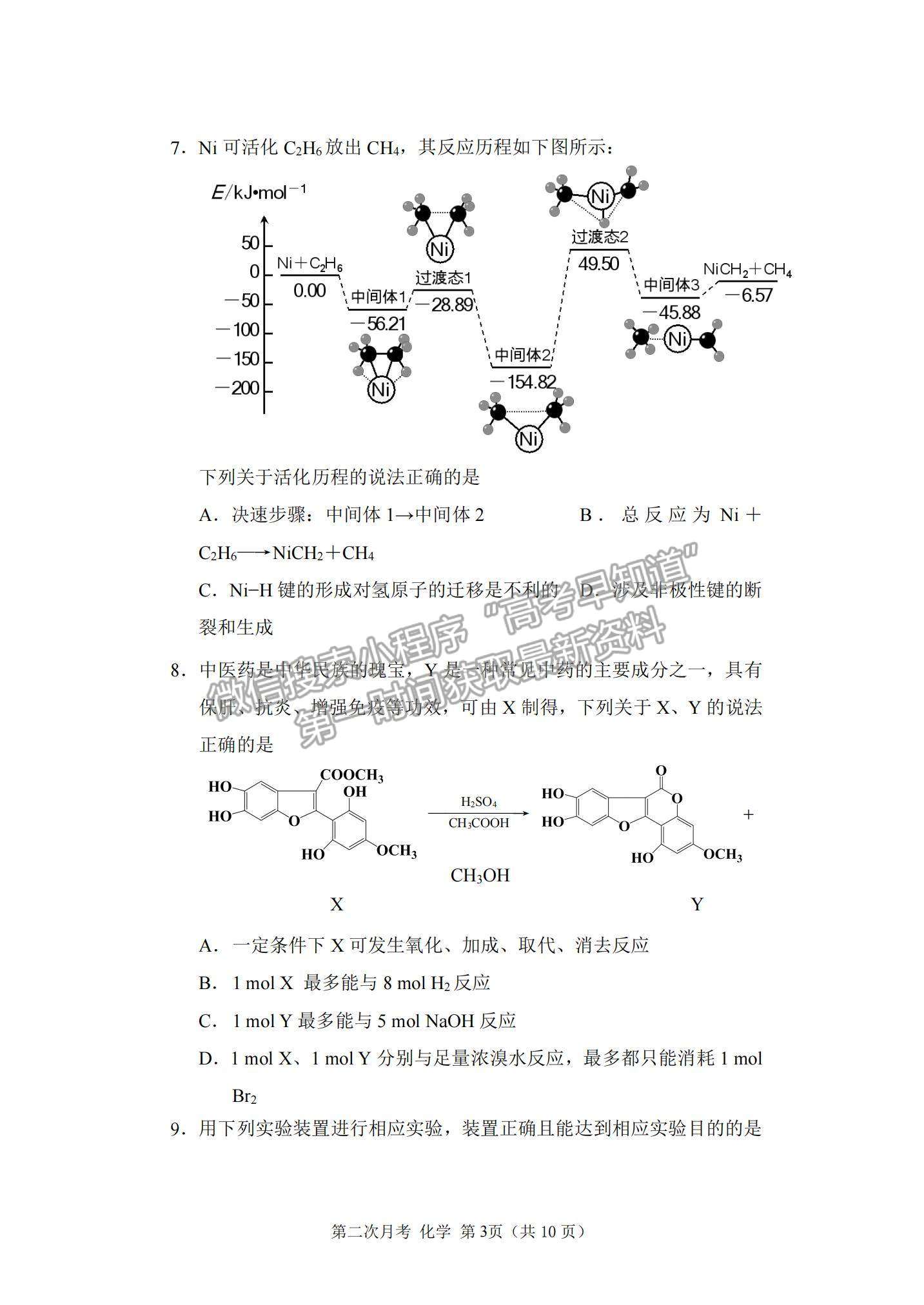 2022重慶市西南大學附中高三上學期第二次月考化學試題及參考答案