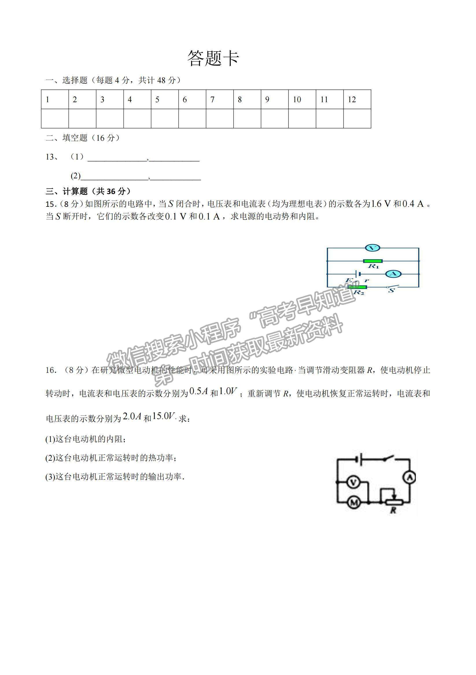 2022黑龍江省齊齊哈爾市第二十四中學(xué)高二上學(xué)期第一次月考物理試題及參考答案