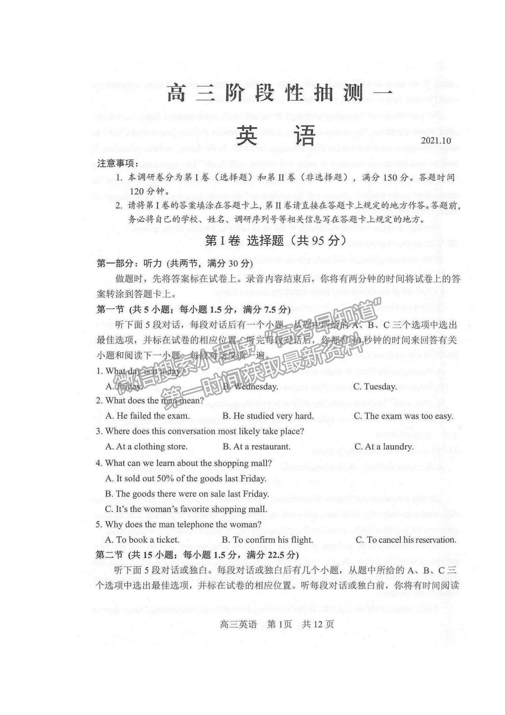 2022江蘇省常熟市高三上學(xué)期階段性抽測一英語試題及參考答案