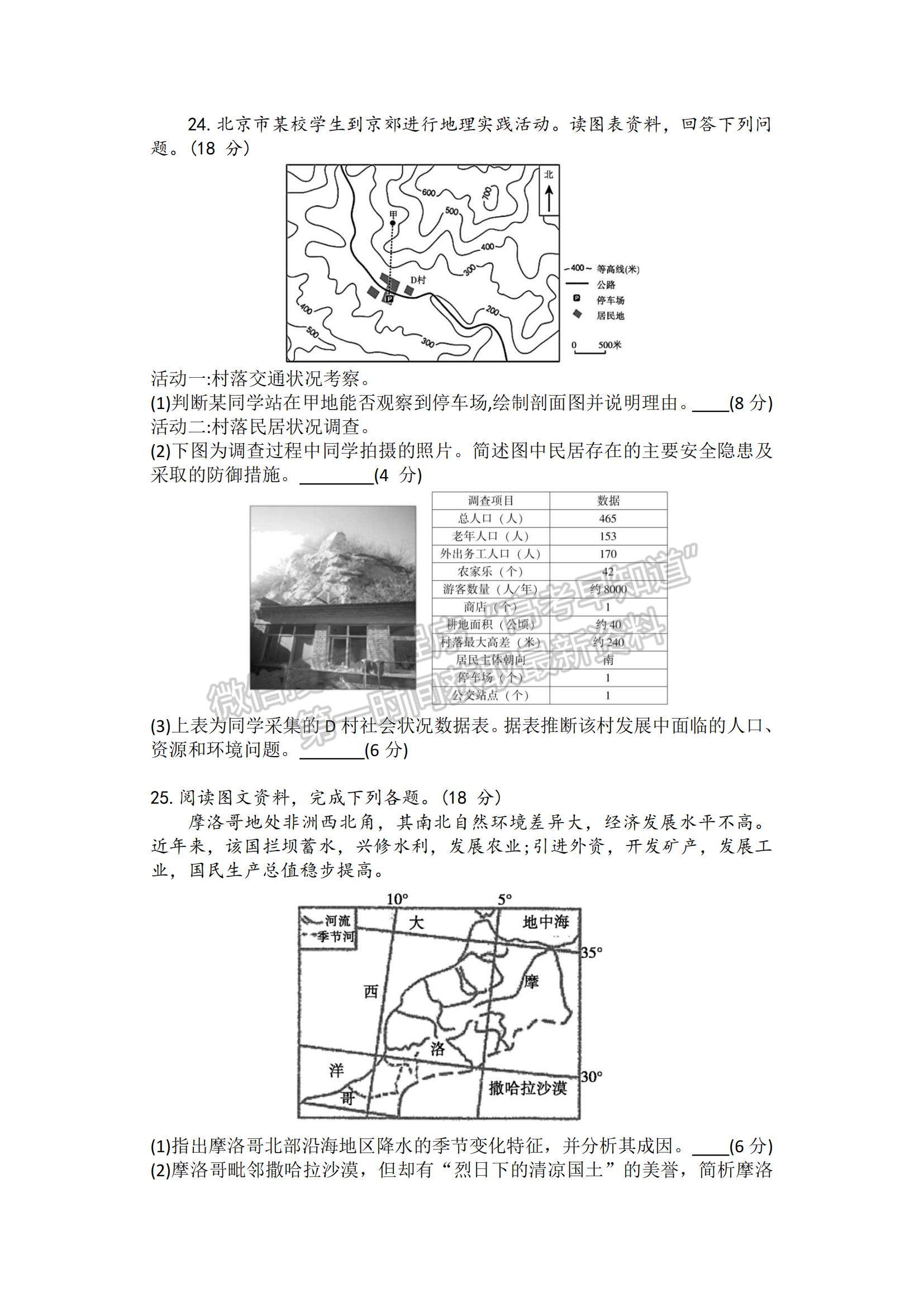 2022江蘇省常熟市高三上學(xué)期階段性抽測(cè)一地理試題及參考答案