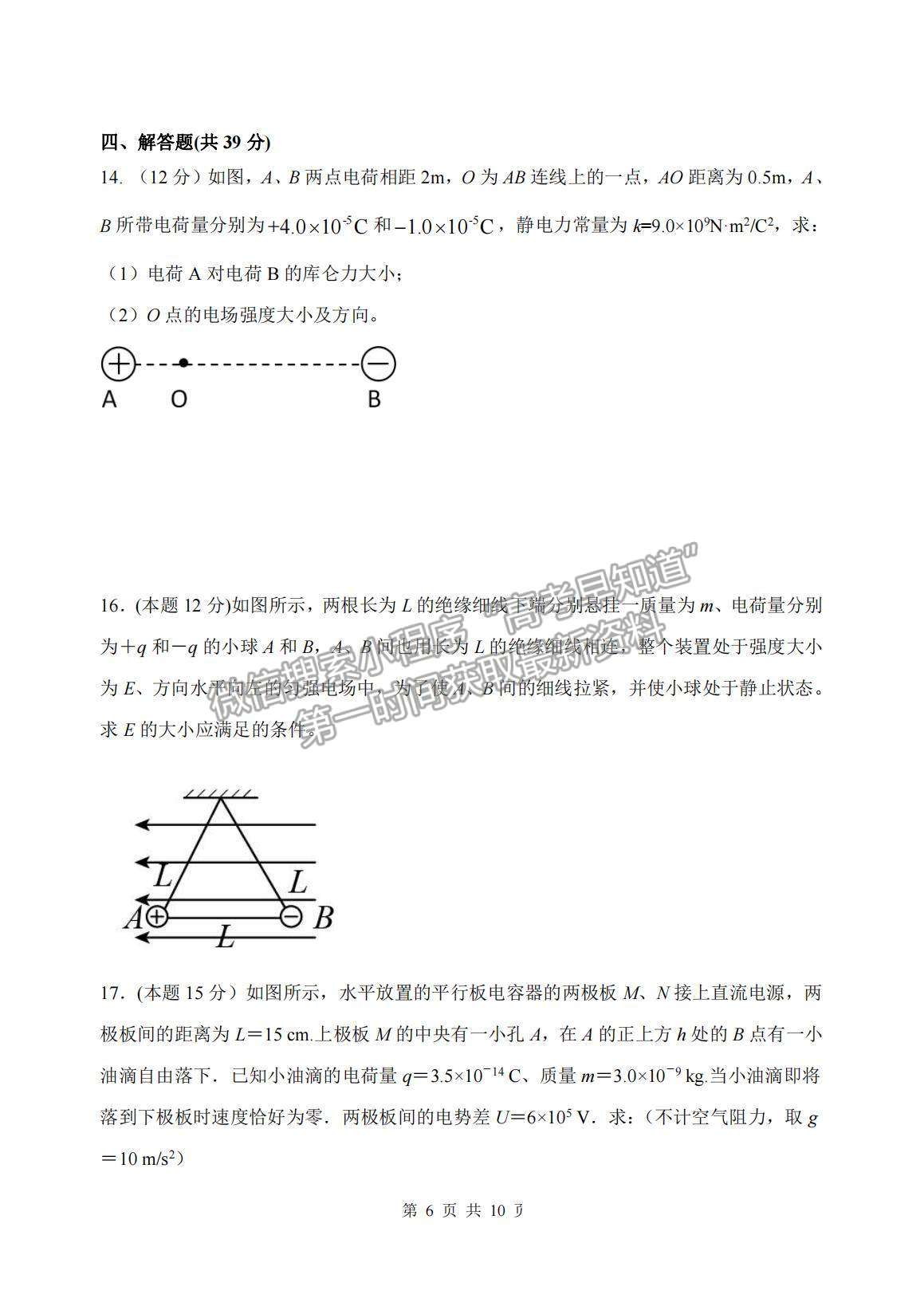 2022河北省衡水市武強(qiáng)中學(xué)高二上學(xué)期第一次月考物理試題及參考答案