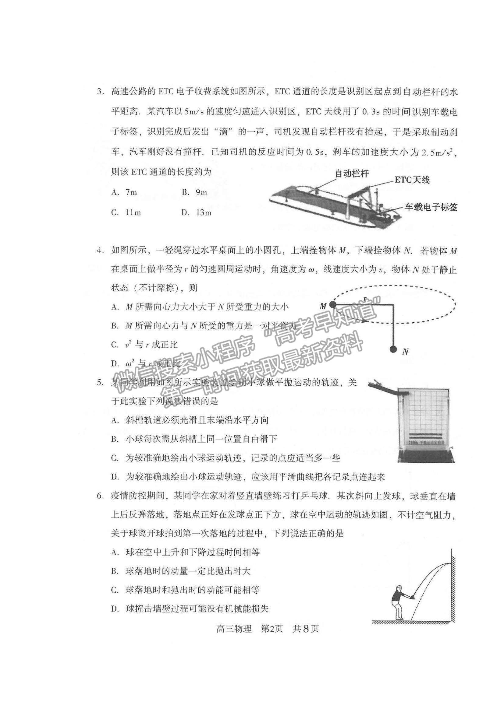 2022江蘇省常熟市高三上學(xué)期階段性抽測一物理試題及參考答案