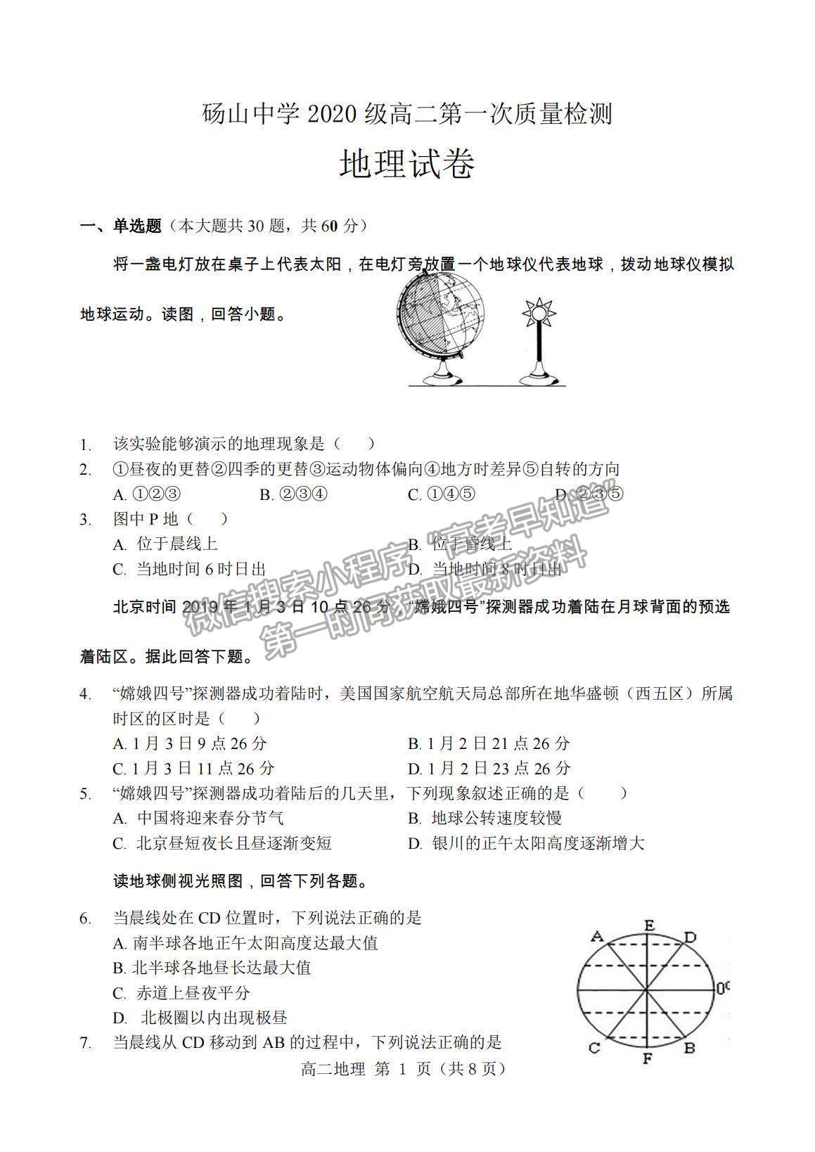 2022安徽省宿州市碭山中學高二上學期第一次質量檢測地理試題及參考答案