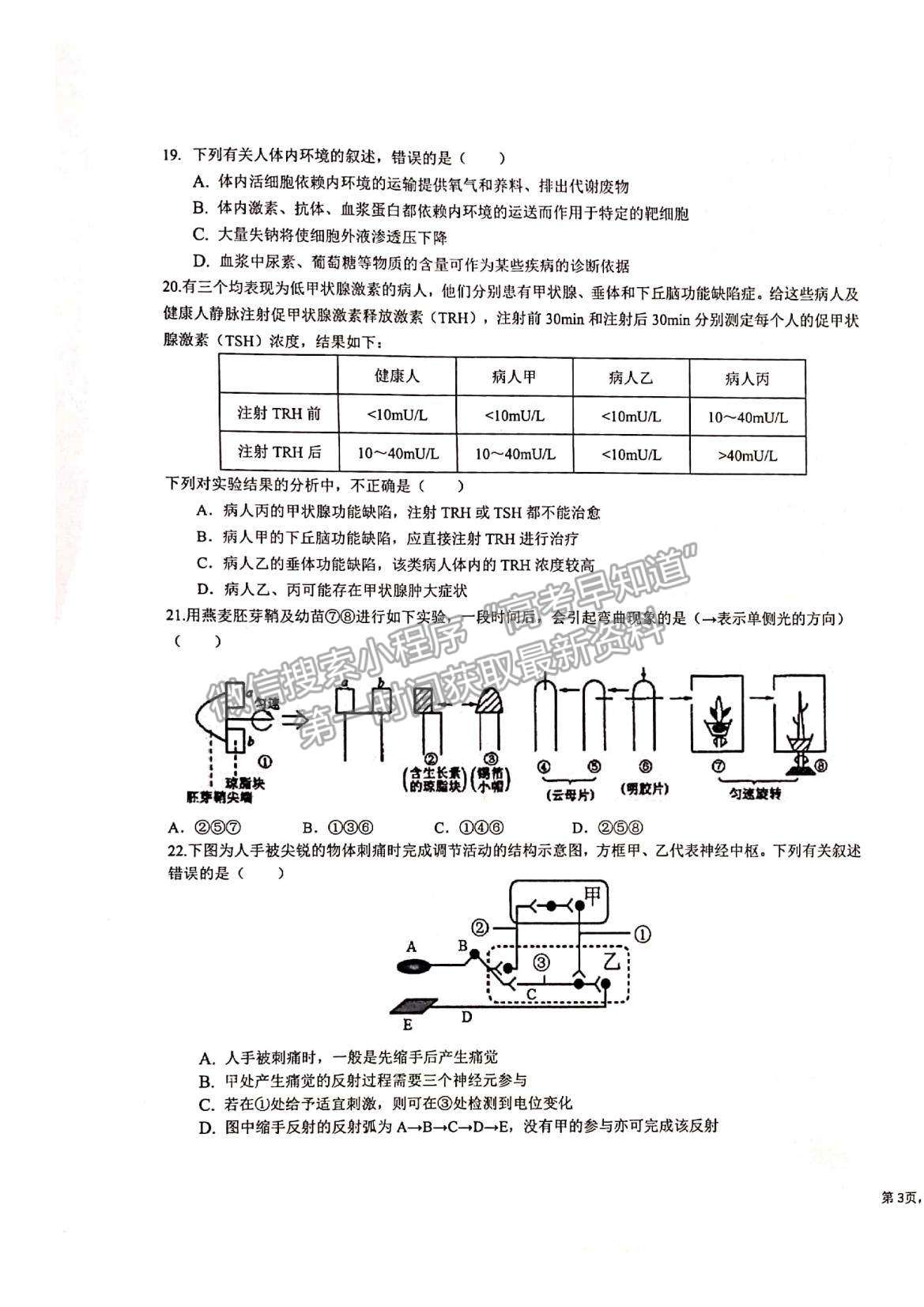 2022江西省景德鎮(zhèn)一中高三10月月考生物試題及參考答案