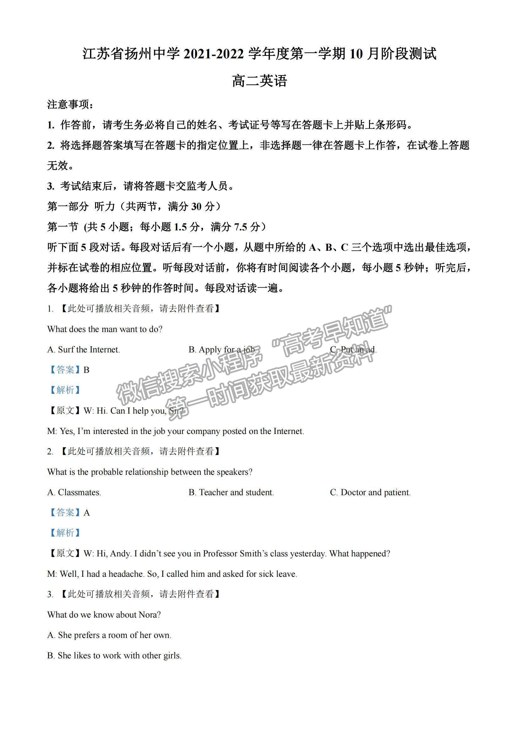 2022江蘇省揚(yáng)州中學(xué)高二10月階段檢測(cè)英語試題及參考答案