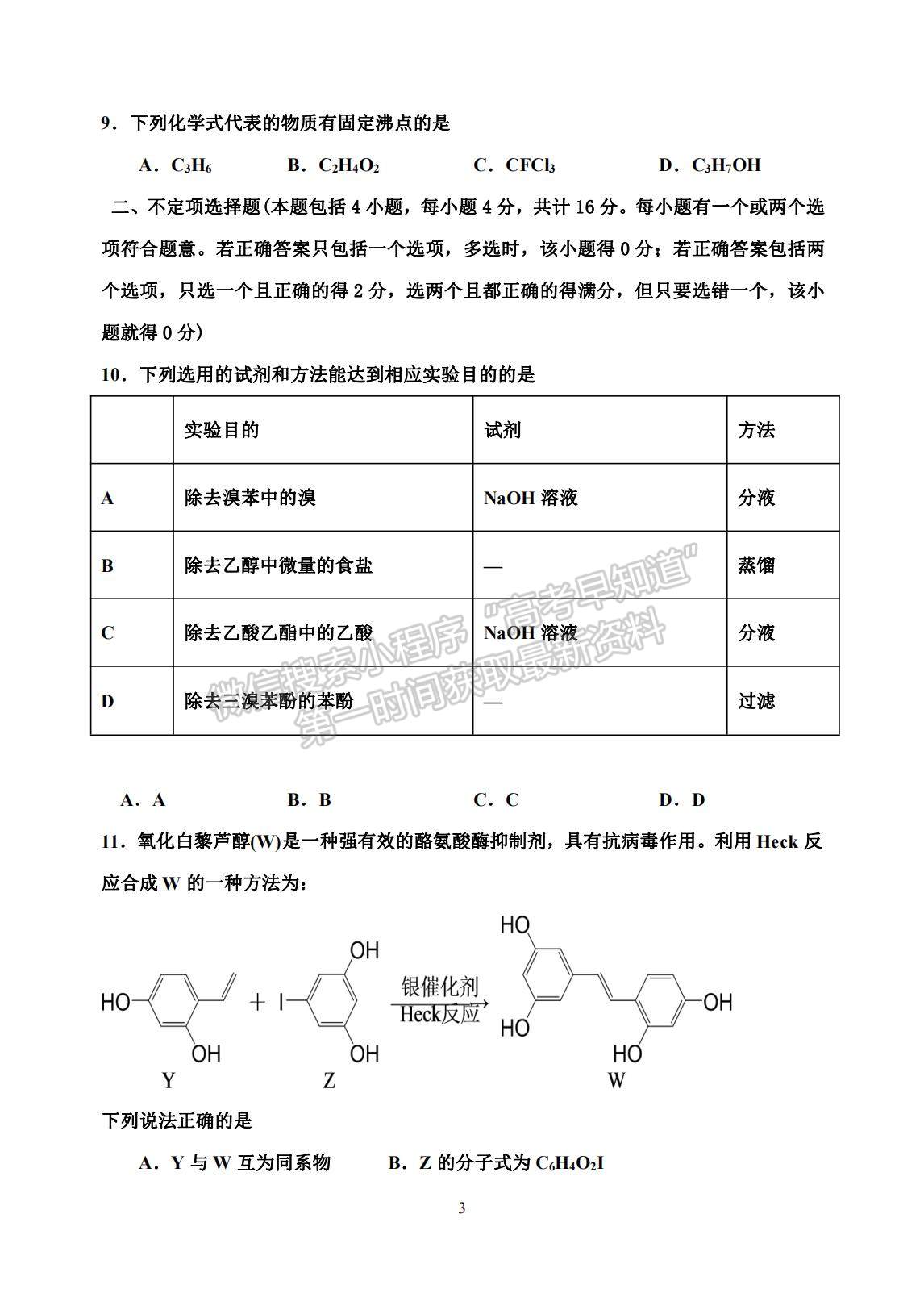 2022河北省衡水市武強中學高二上學期第一次月考化學試題及參考答案