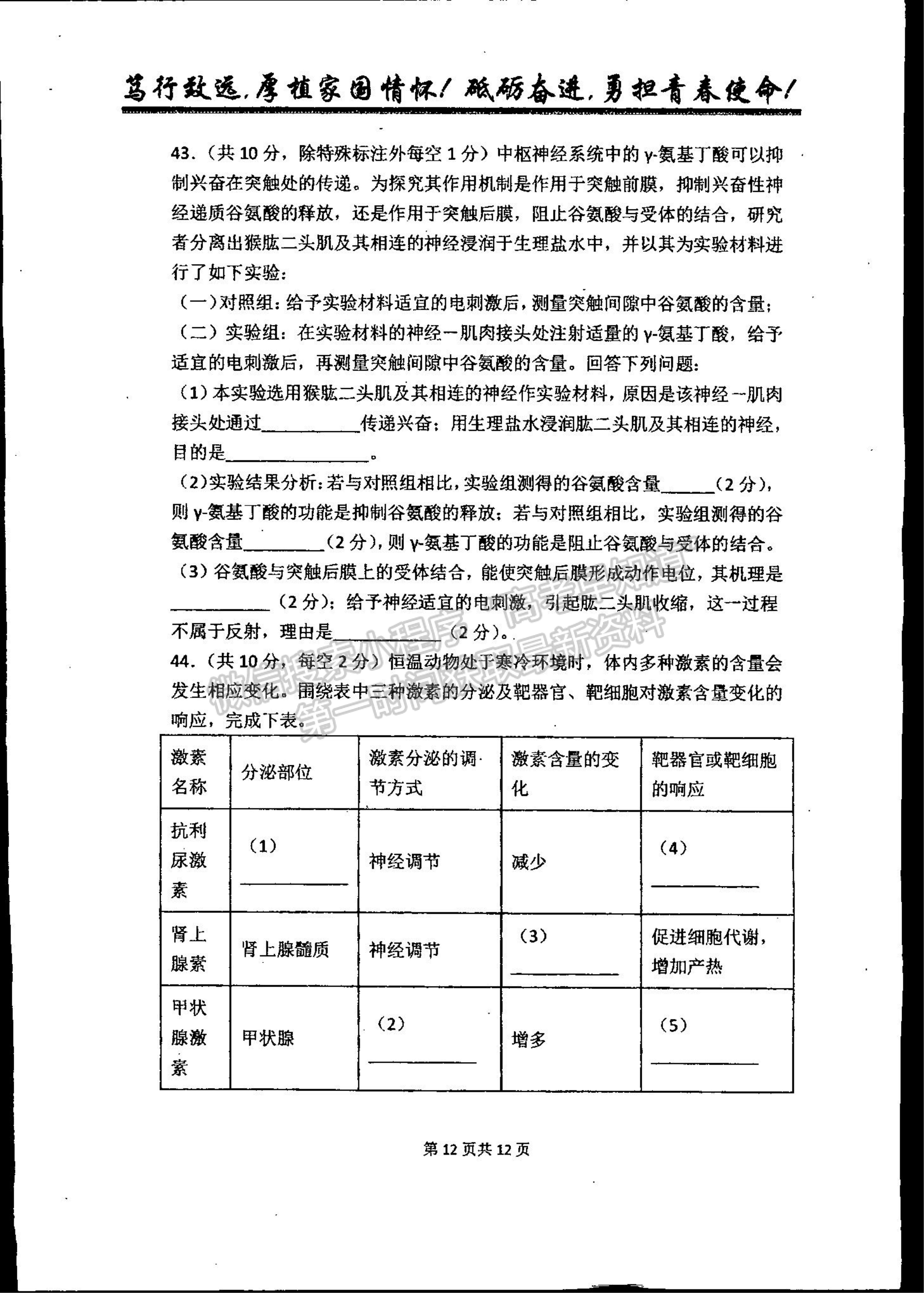 2022吉林省梅河口市第五中學(xué)高二上學(xué)期第一次月考生物試題及參考答案