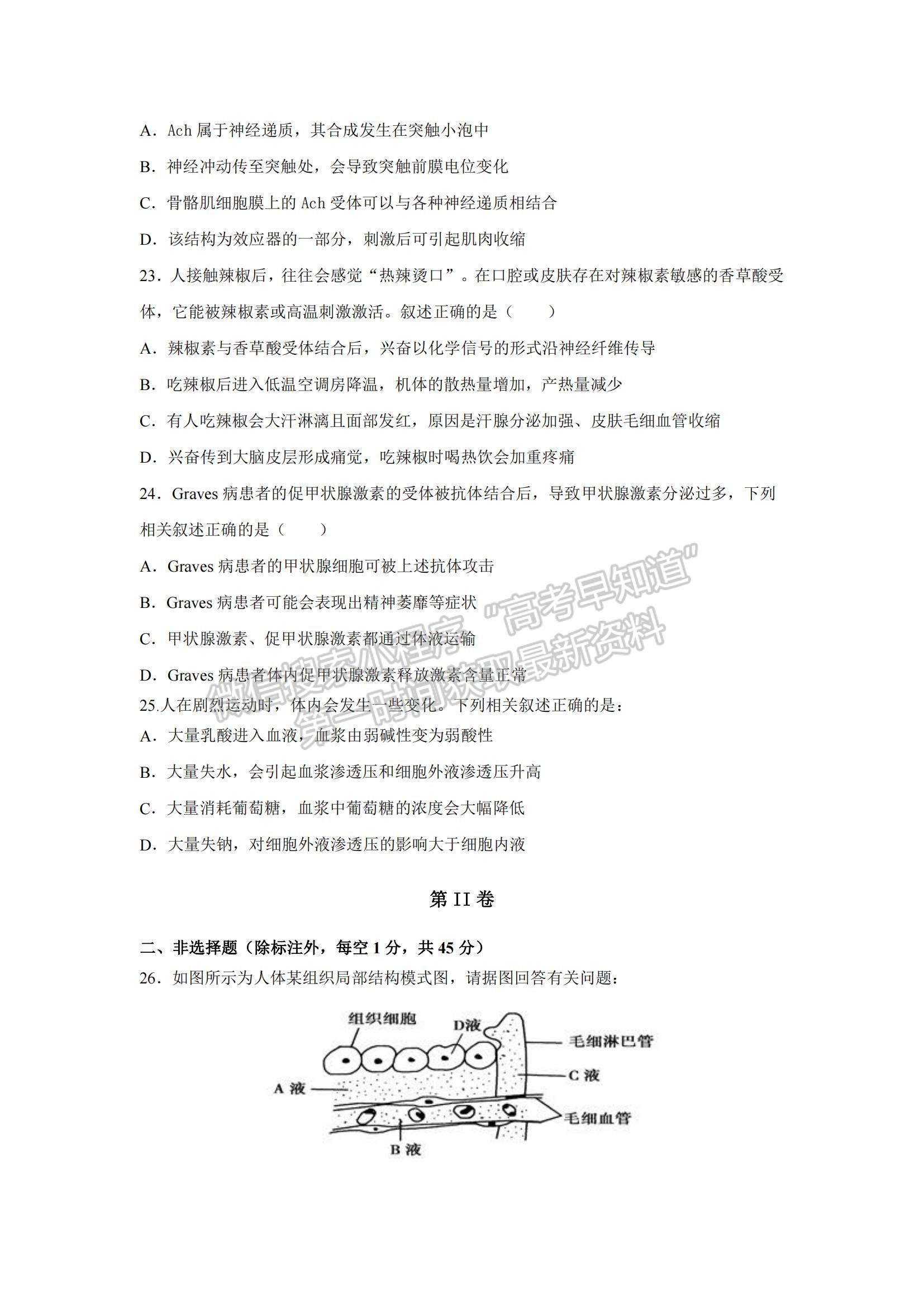 2021遼寧省撫順六中高二上學(xué)期期末考試生物試題及參考答案