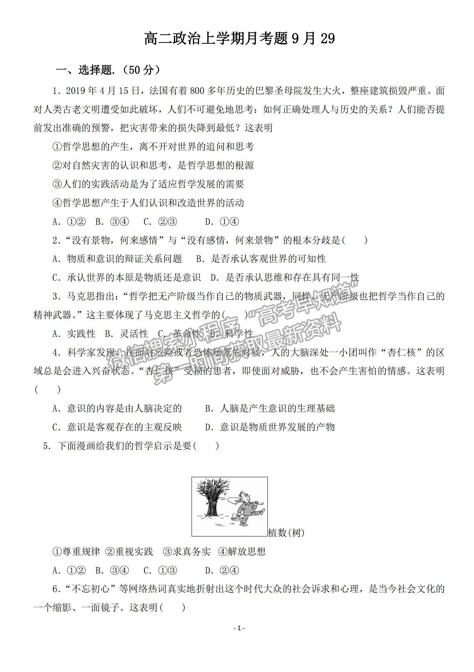 2022黑龍江省齊齊哈爾市第二十四中學(xué)高二上學(xué)期第一次月考政治試題及參考答案