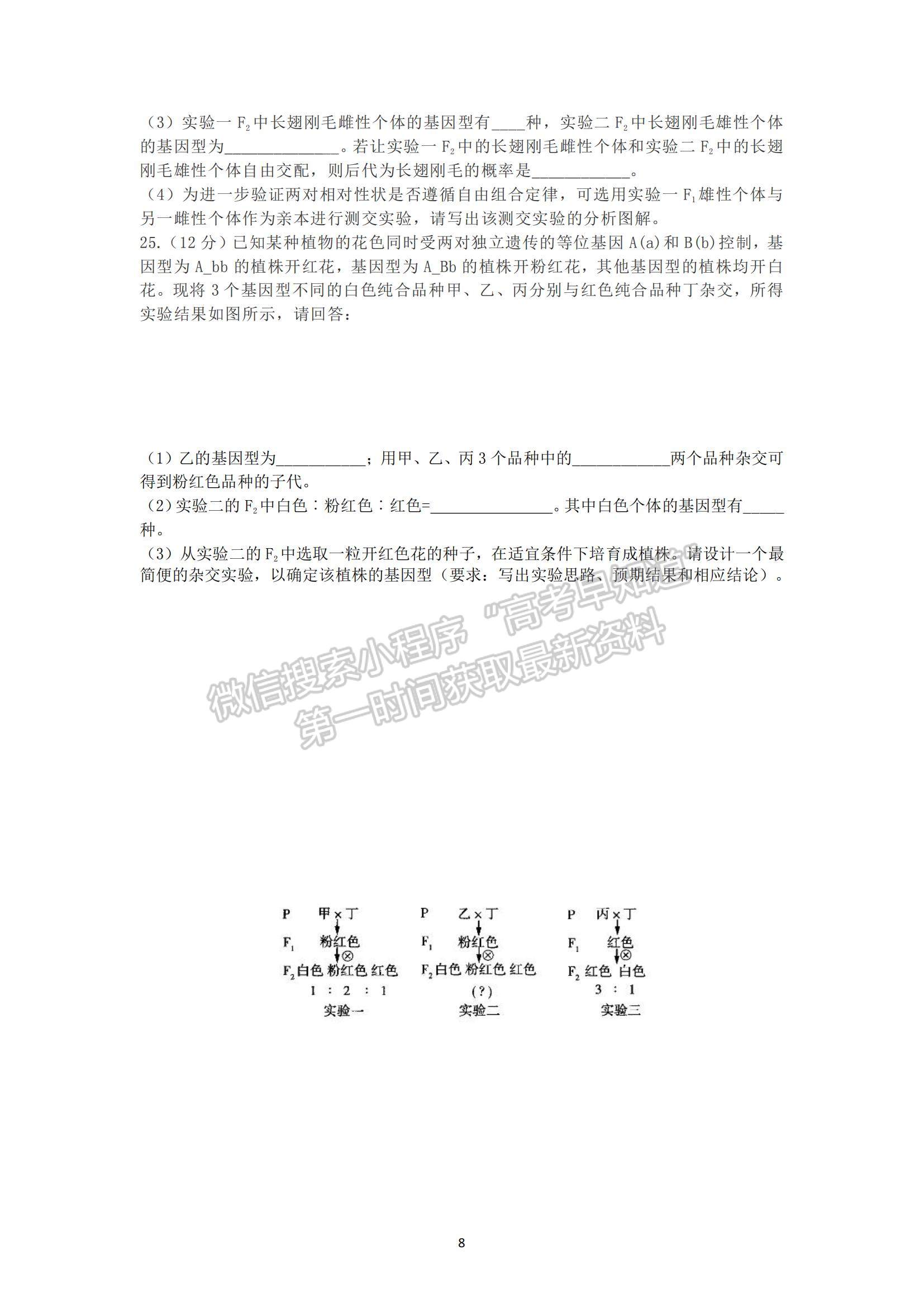 2022山東師大附中高三上學(xué)期第二次月考生物試題及參考答案