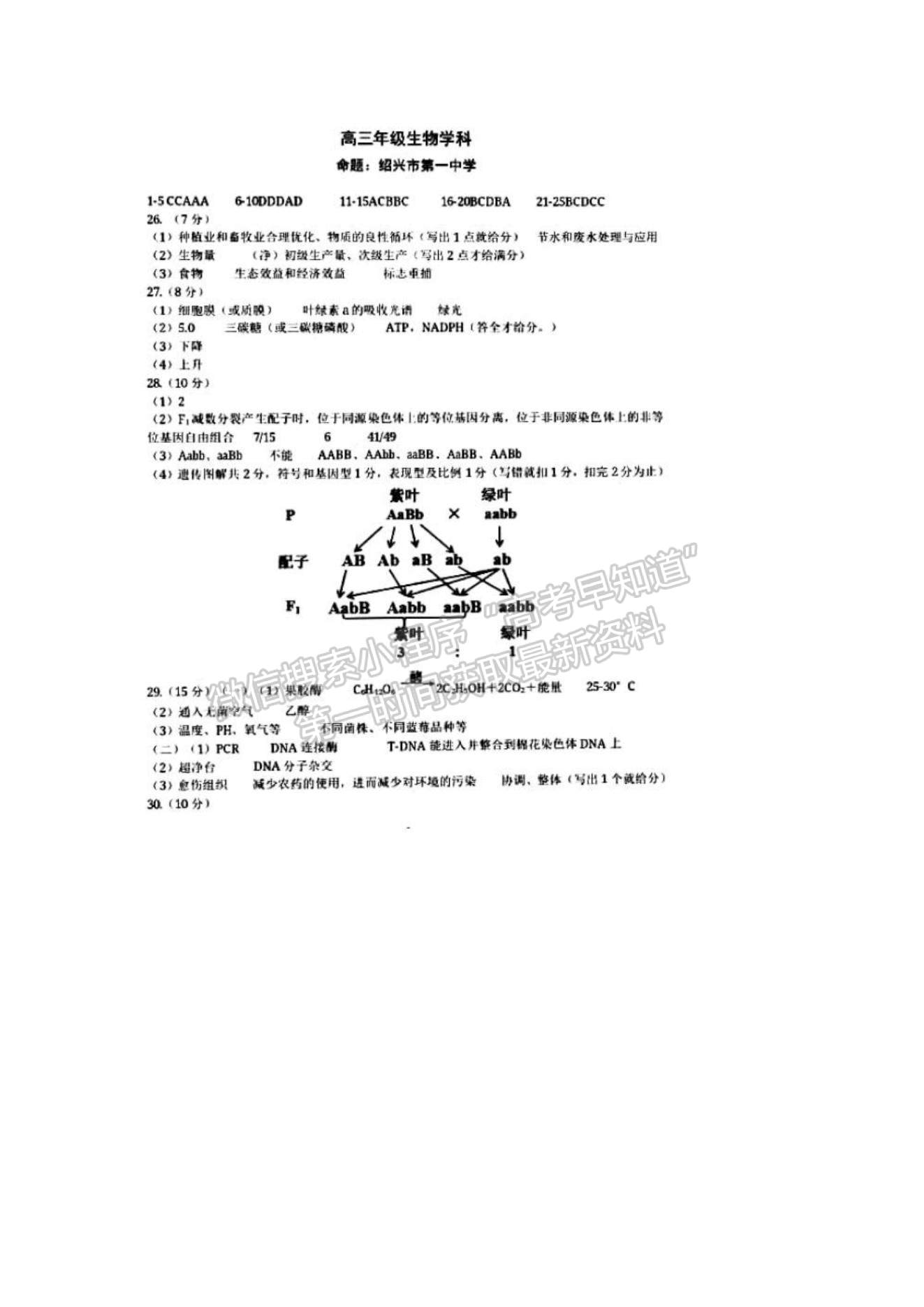 2022浙江省學軍中學等五校高三上學期第一次聯(lián)考生物試題及參考答案