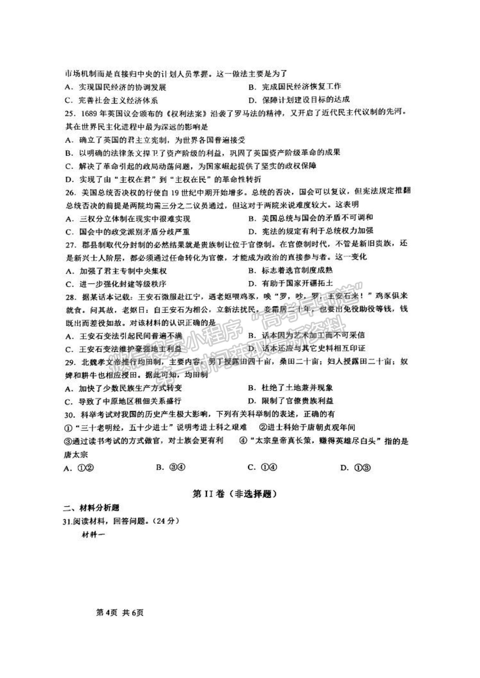 2022河北深州市長江中學(xué)高二上學(xué)期10月月考?xì)v史試題及參考答案