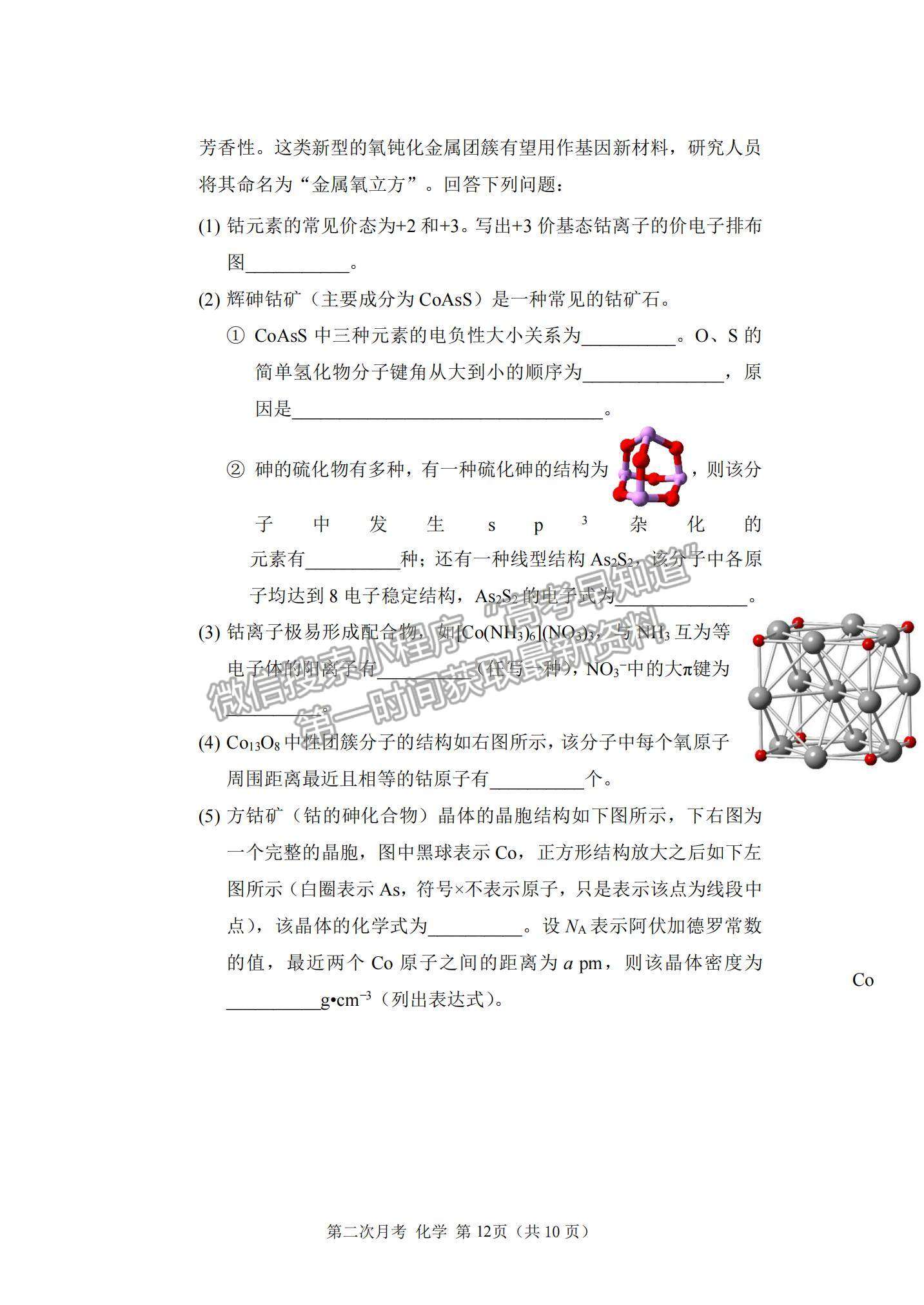 2022重慶市西南大學(xué)附中高三上學(xué)期第二次月考化學(xué)試題及參考答案