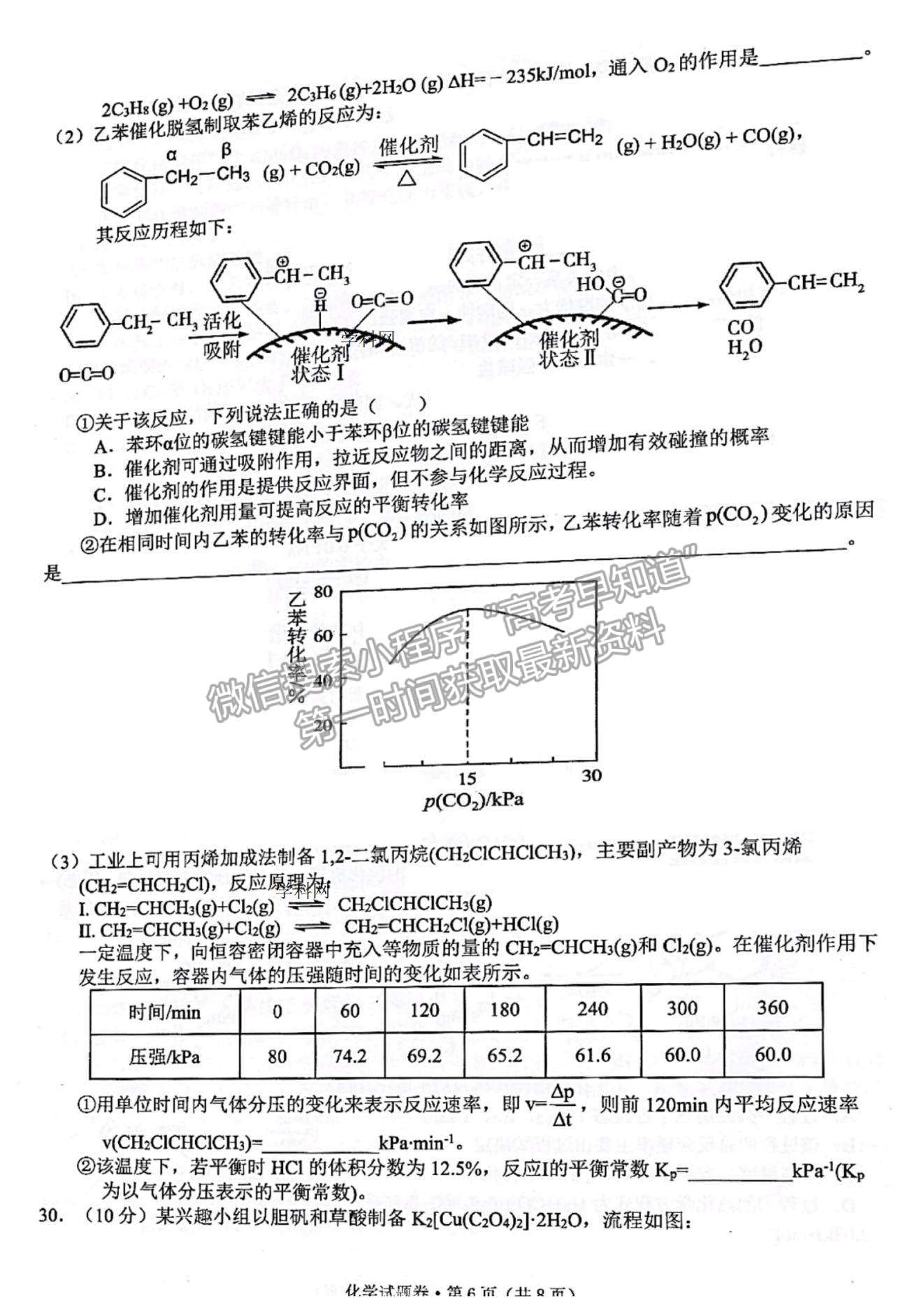 2022浙江省學(xué)軍中學(xué)等五校高三上學(xué)期第一次聯(lián)考化學(xué)試題及參考答案