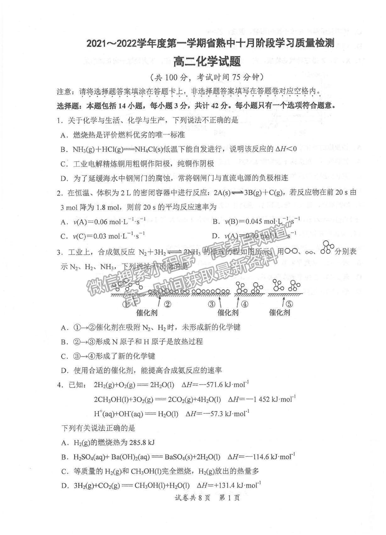 2022江蘇省常熟中學高二十月階段學習質(zhì)量檢測化學試題及參考答案