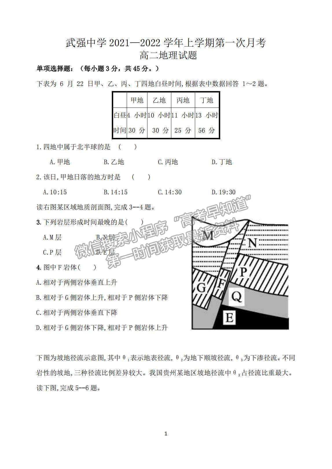 2022河北省衡水市武強(qiáng)中學(xué)高二上學(xué)期第一次月考地理試題及參考答案