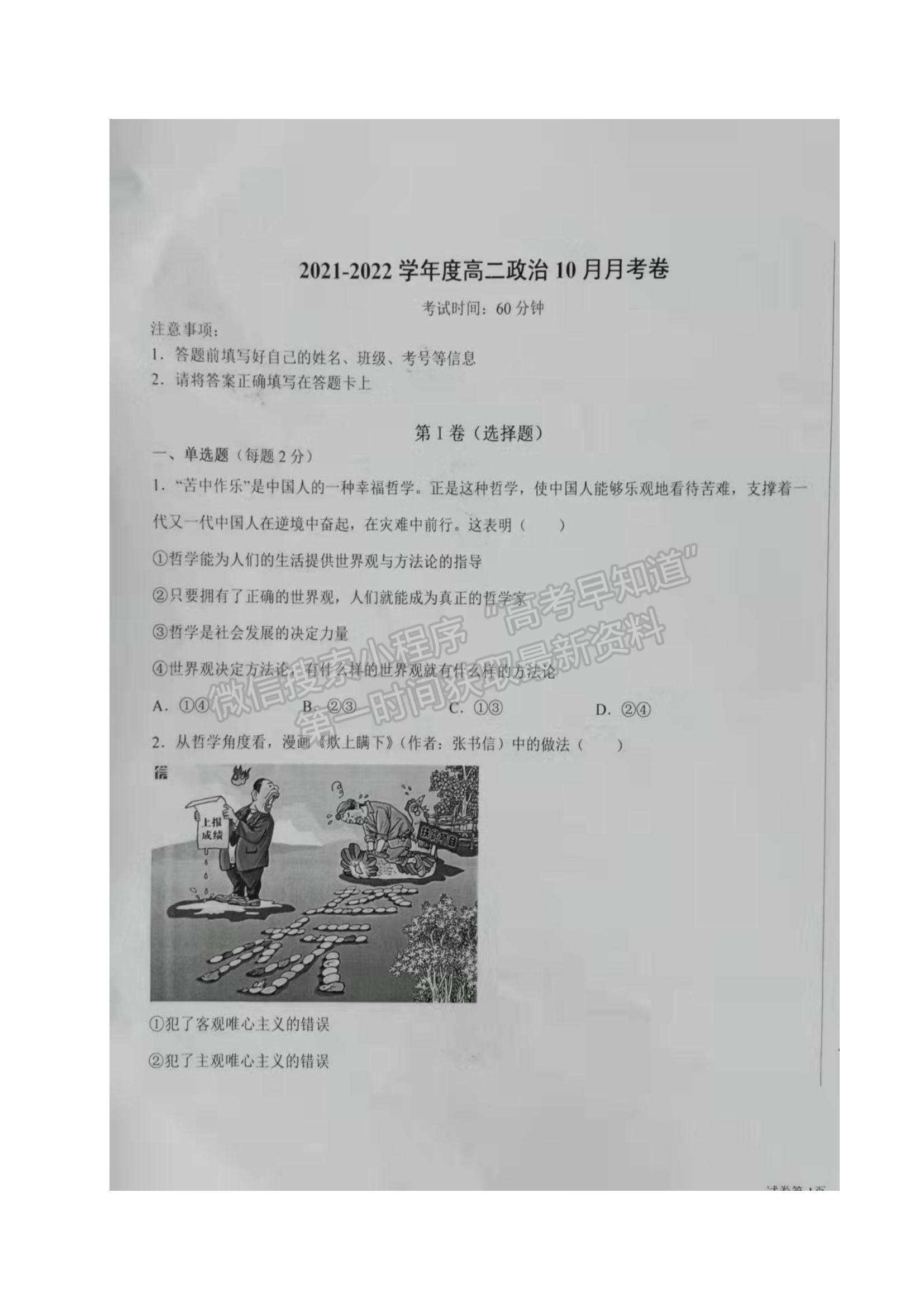 2022河北深州市長江中學高二上學期10月月考政治試題及參考答案