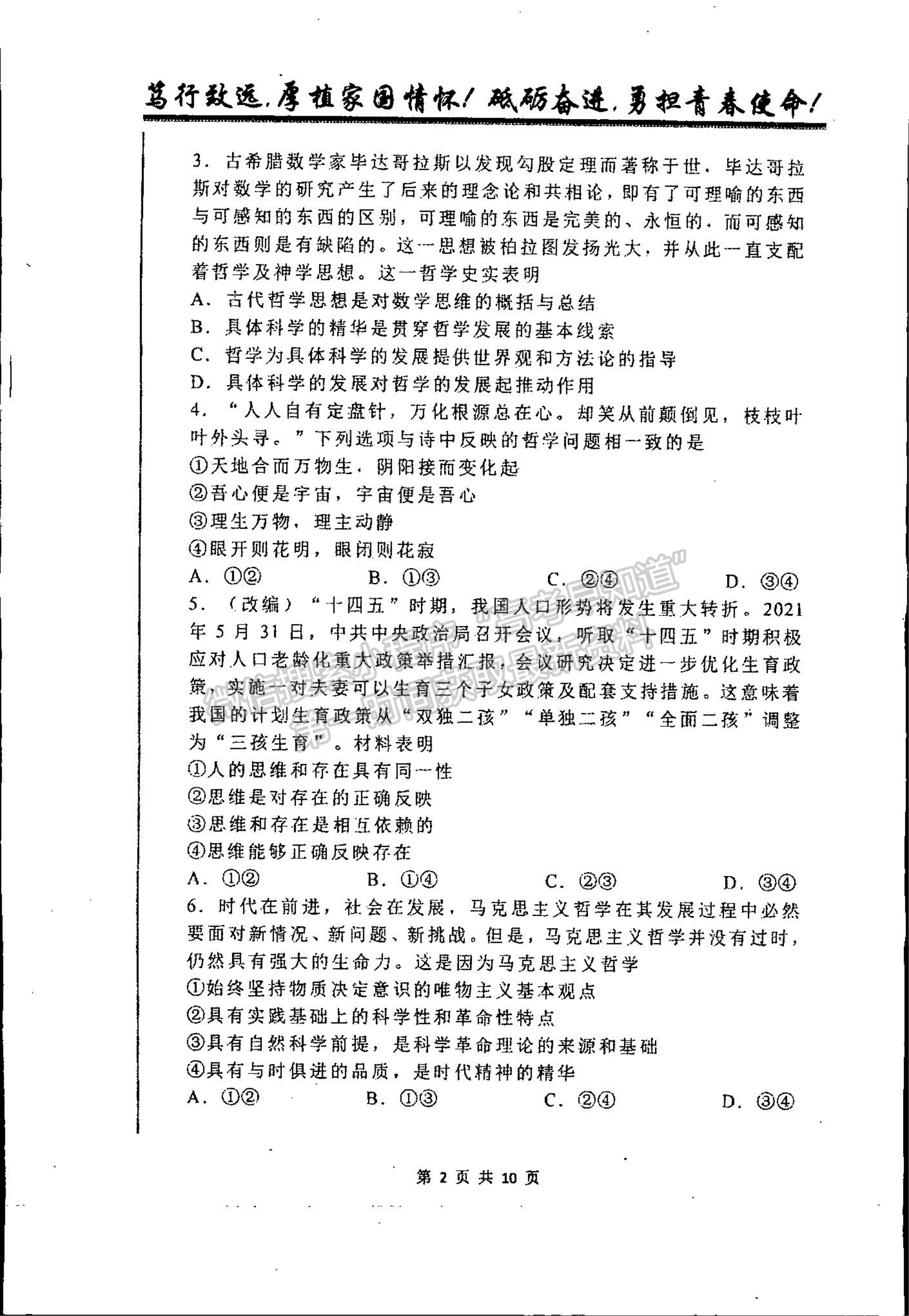 2022吉林省梅河口市第五中學(xué)高二上學(xué)期第一次月考政治試題及參考答案