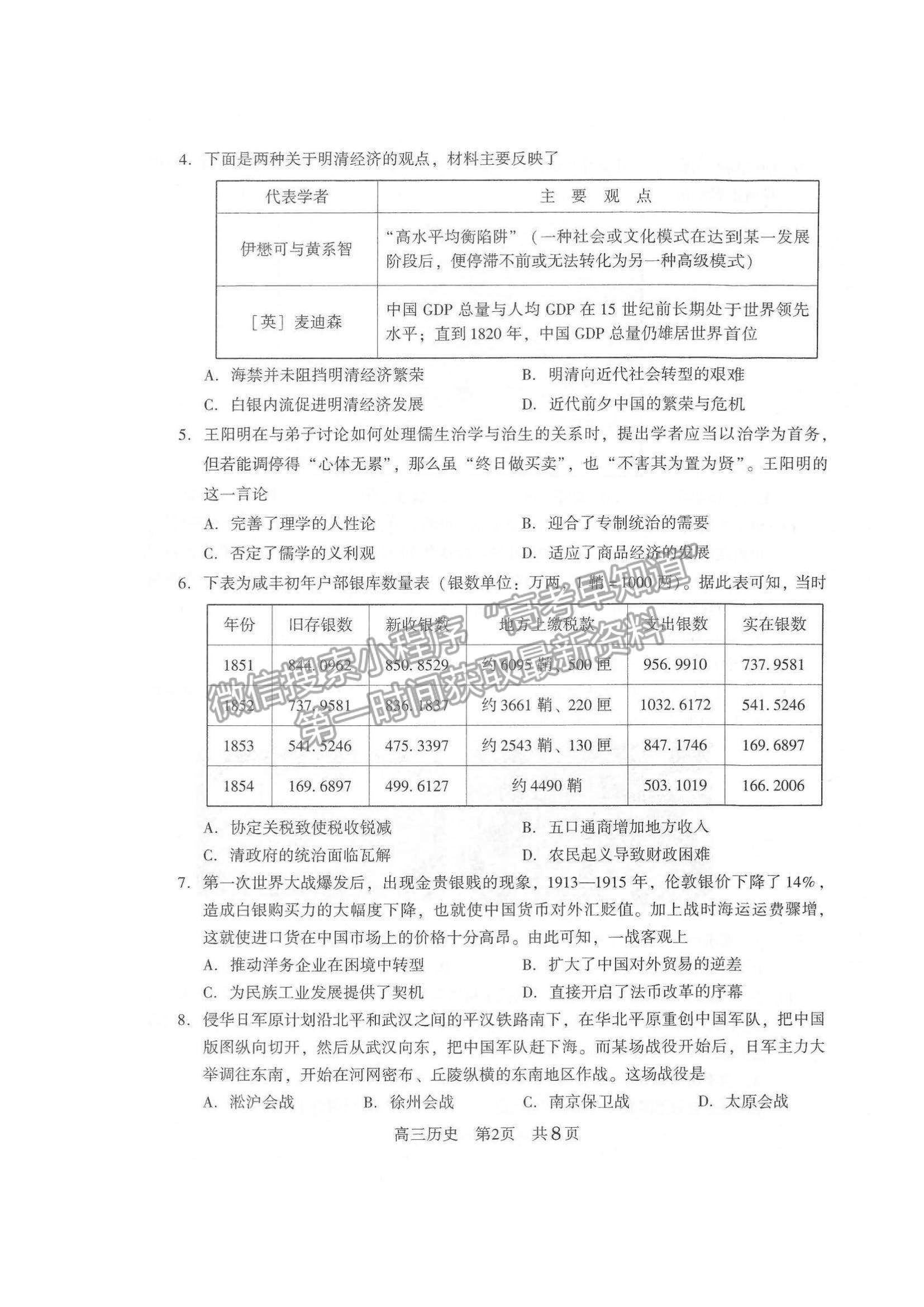 2022江蘇省常熟市高三上學(xué)期階段性抽測(cè)一歷史試題及參考答案