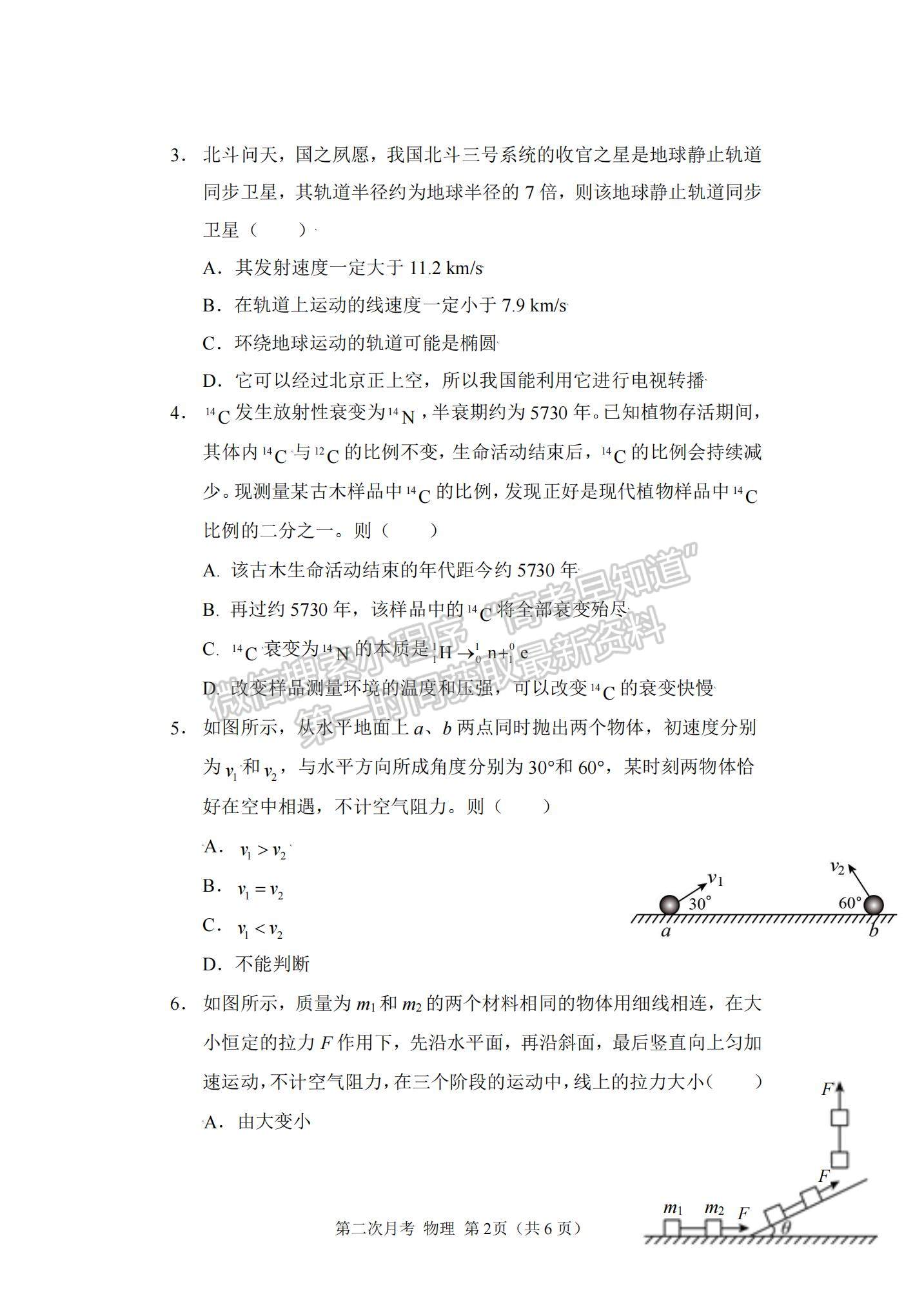 2022重慶市西南大學(xué)附中高三上學(xué)期第二次月考物理試題及參考答案