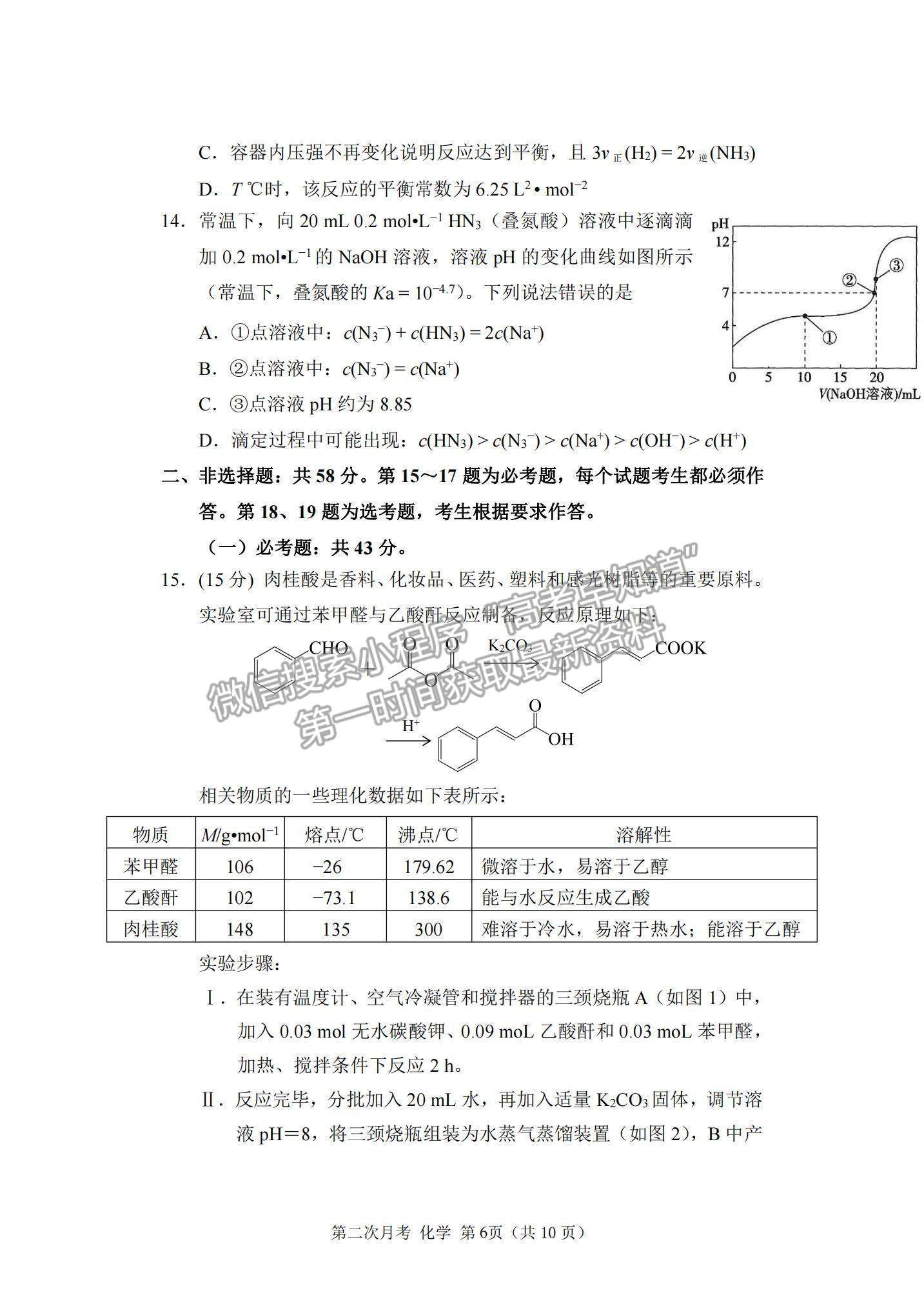 2022重慶市西南大學(xué)附中高三上學(xué)期第二次月考化學(xué)試題及參考答案