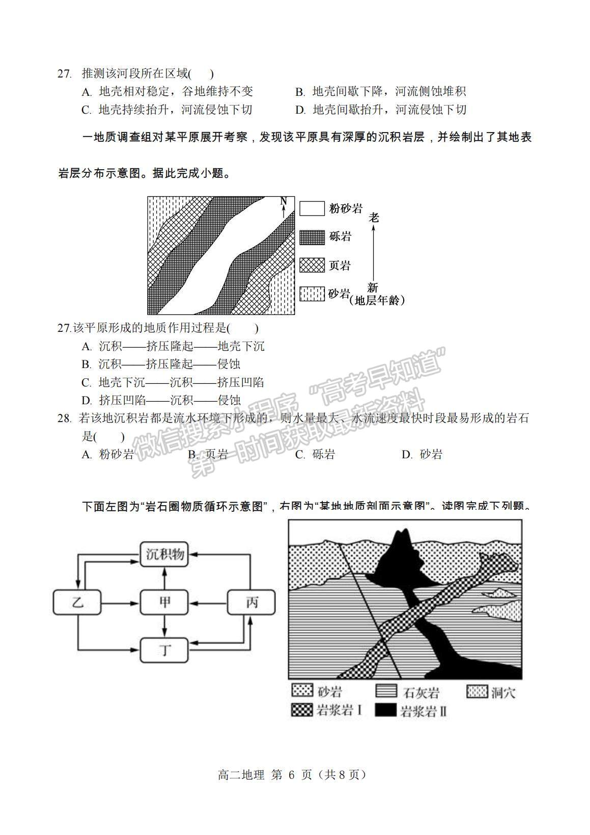 2022安徽省宿州市碭山中學高二上學期第一次質量檢測地理試題及參考答案