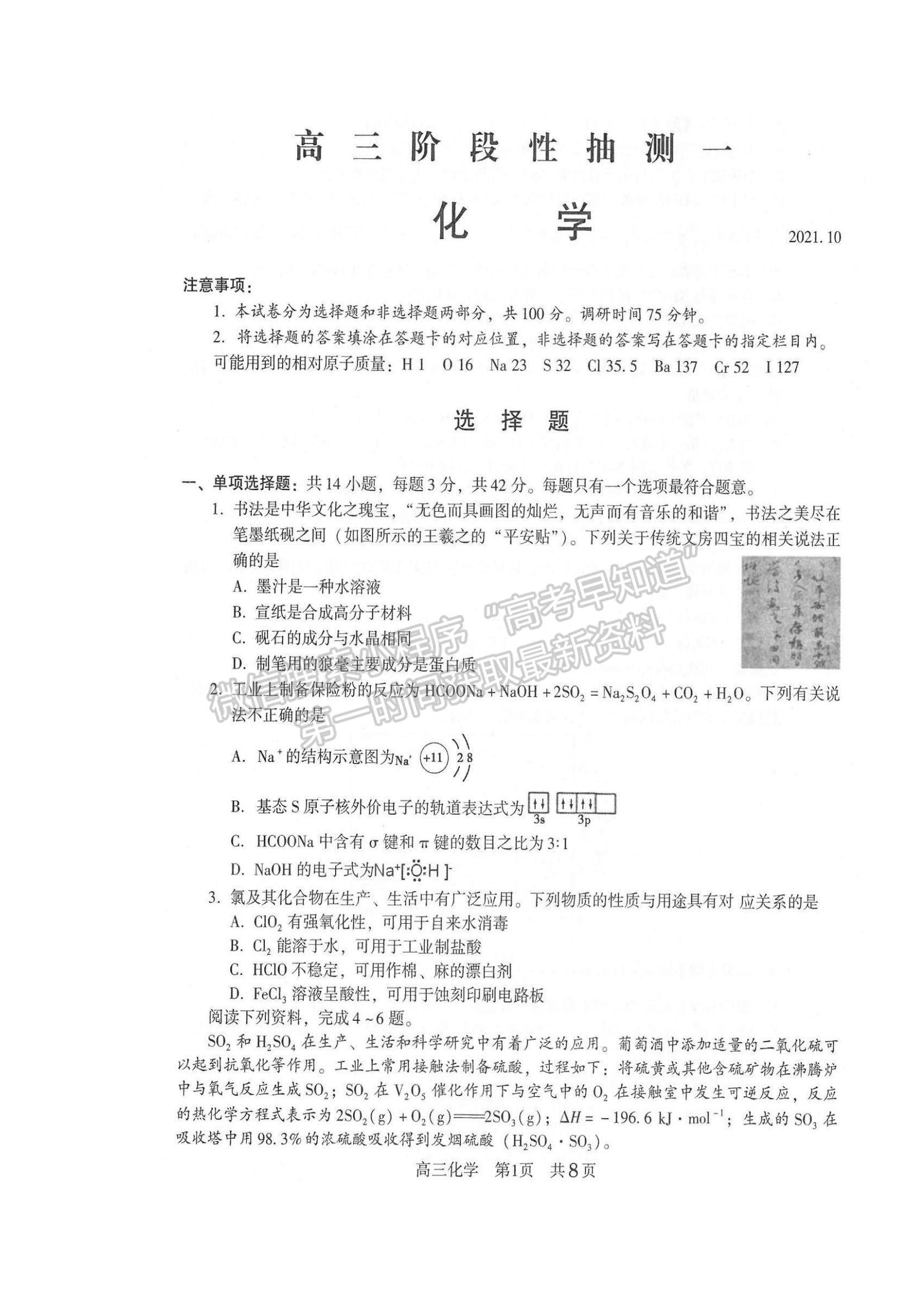 2022江蘇省常熟市高三上學期階段性抽測一化學試題及參考答案