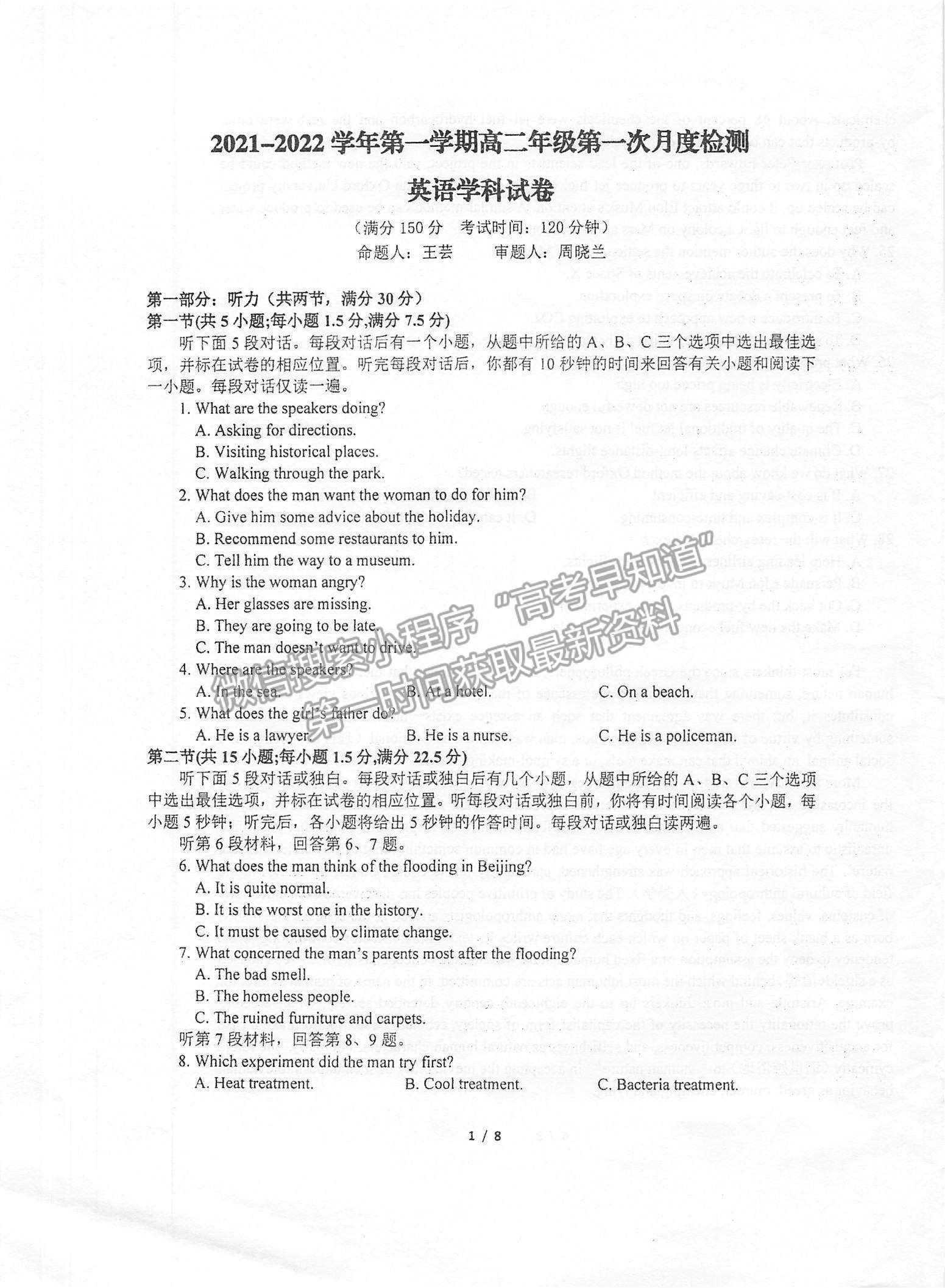 2022江蘇省泰州中學(xué)高二上學(xué)期第一次月度檢測(cè)英語(yǔ)試題及參考答案