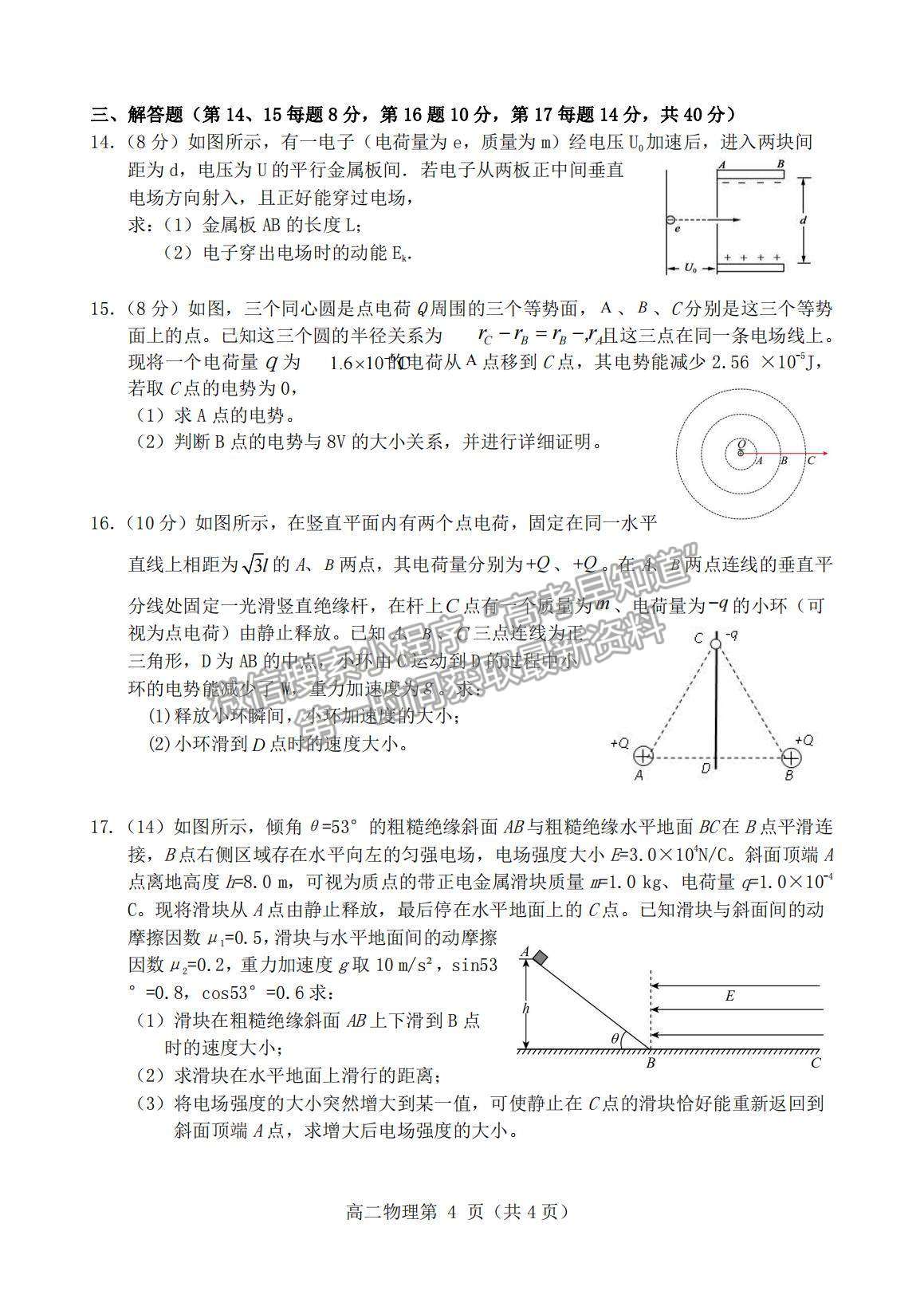 2022安徽省宿州市碭山中學(xué)高二上學(xué)期第一次質(zhì)量檢測(cè)物理試題及參考答案