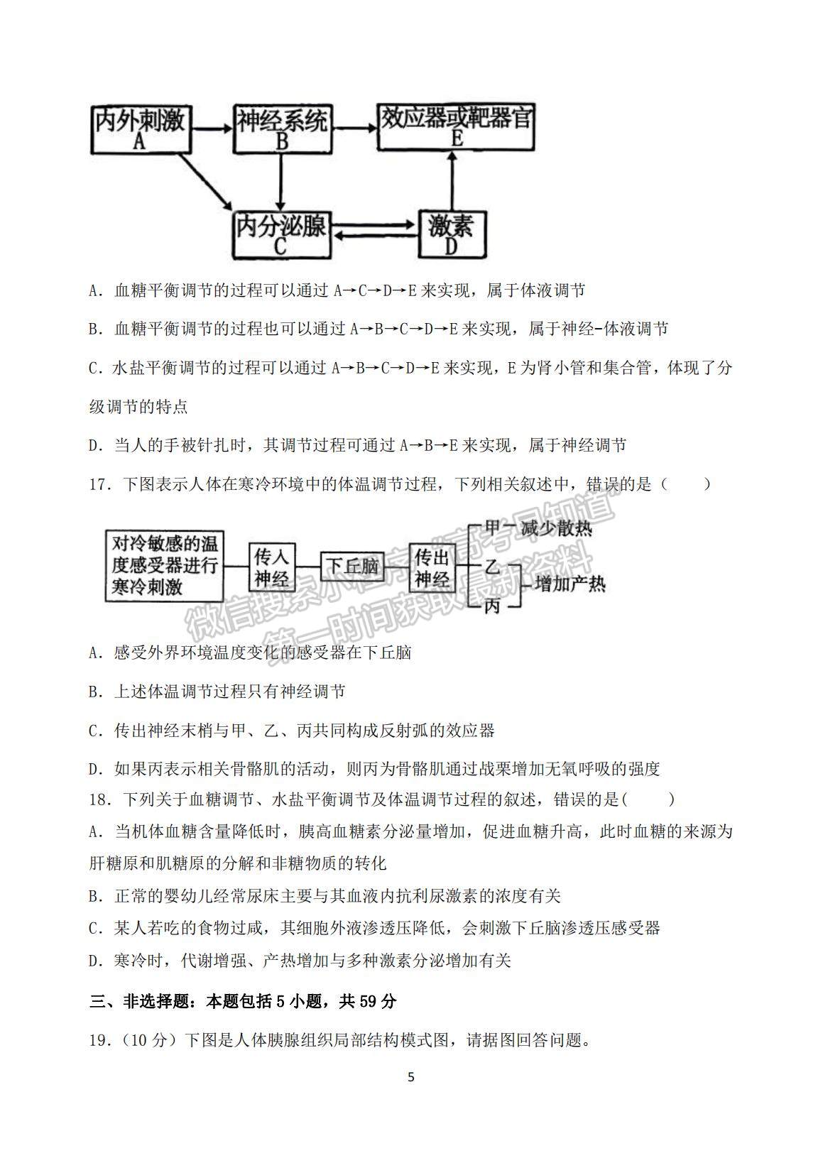 2022河北省衡水市武強中學(xué)高二上學(xué)期第一次月考生物試題及參考答案