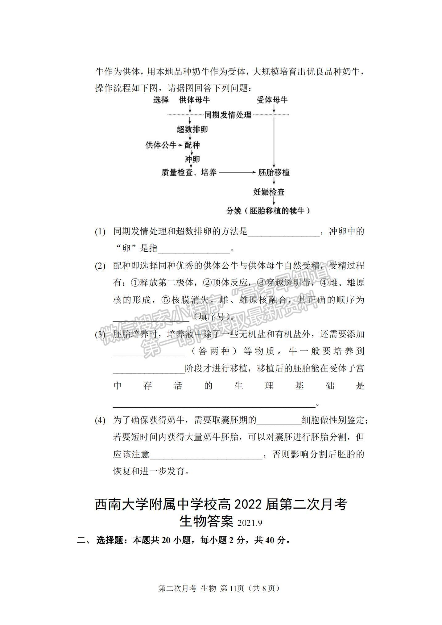 2022重慶市西南大學(xué)附中高三上學(xué)期第二次月考生物試題及參考答案